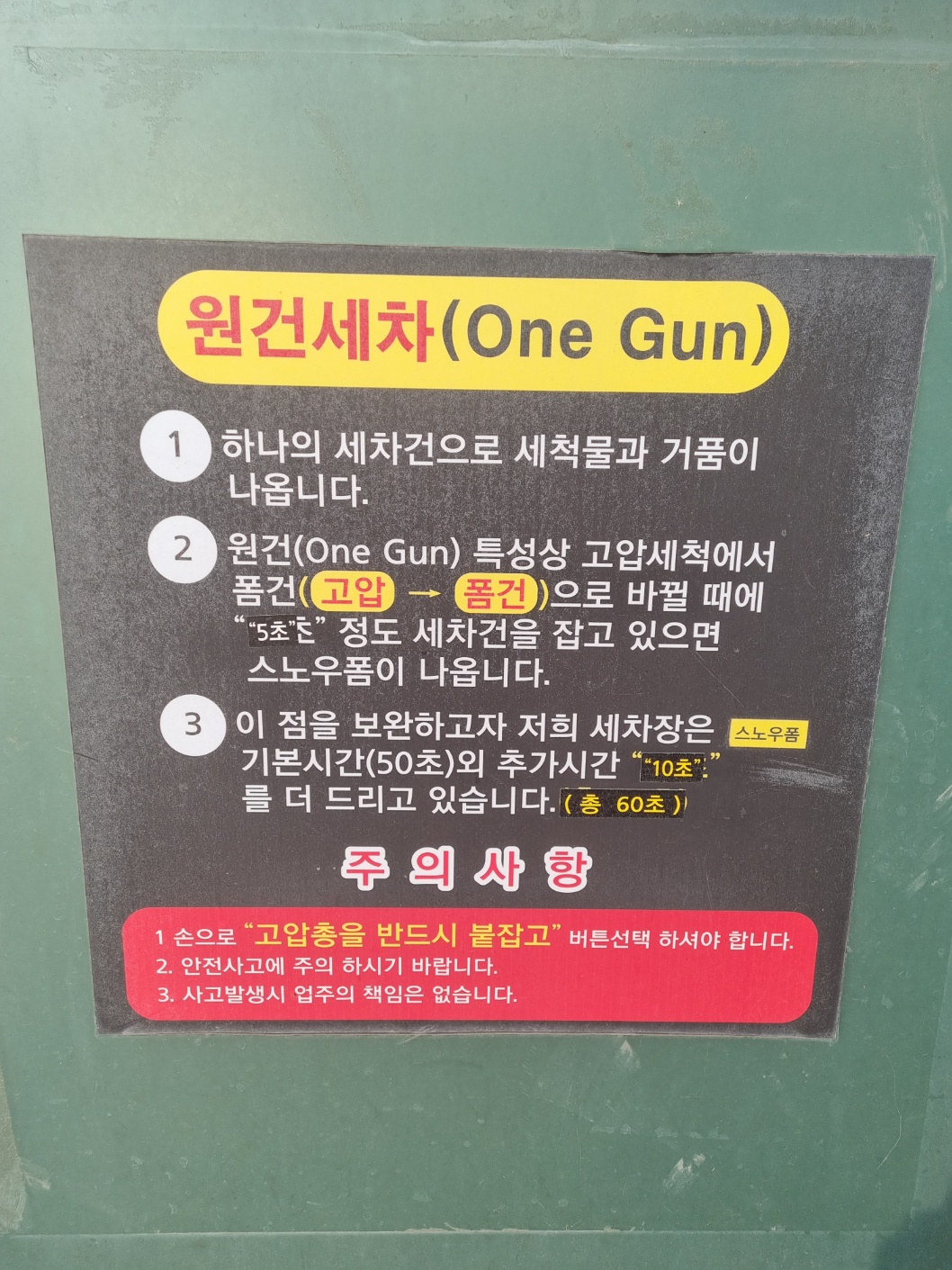청구셀프세차장