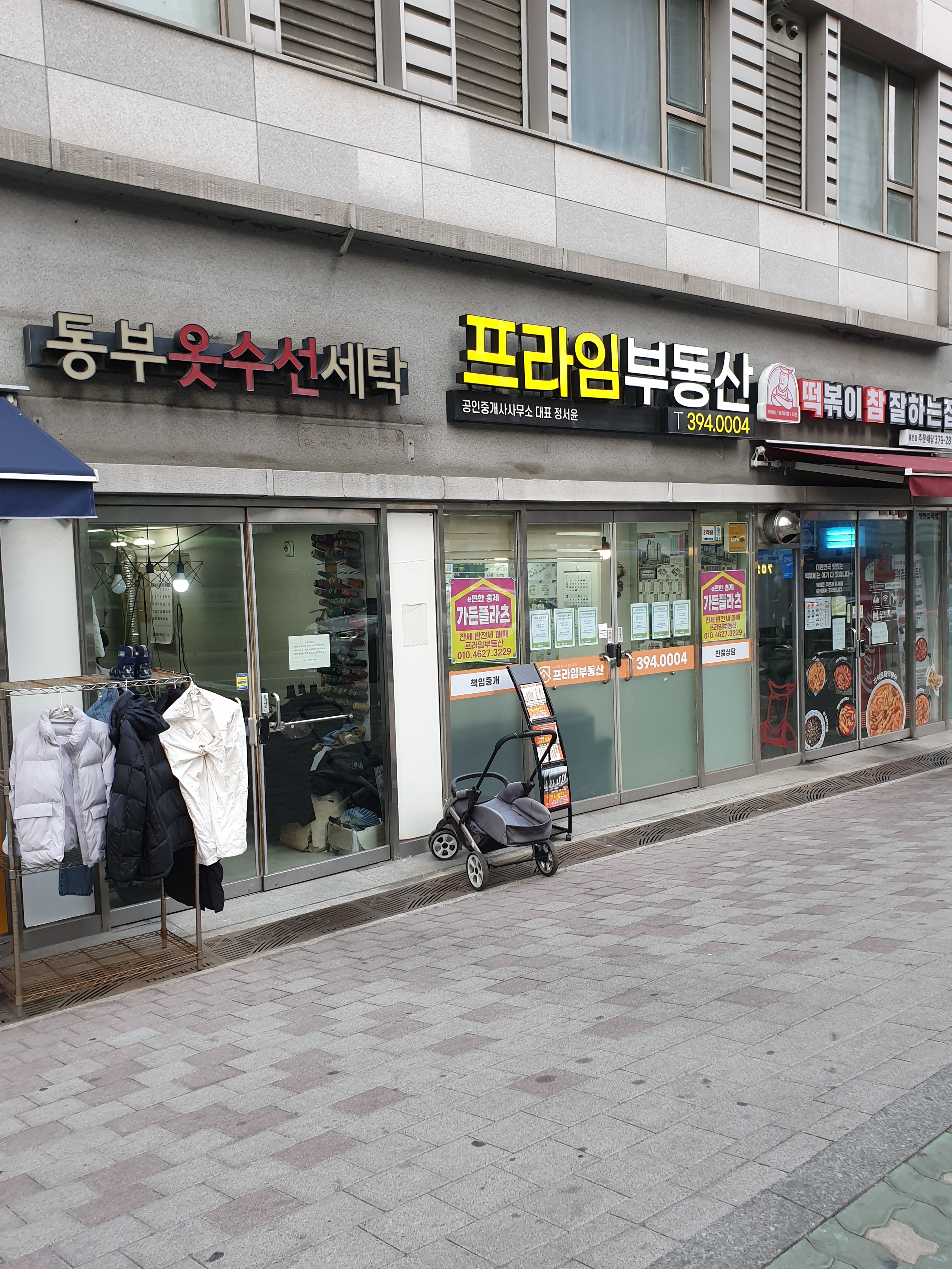 동부옷수선세탁