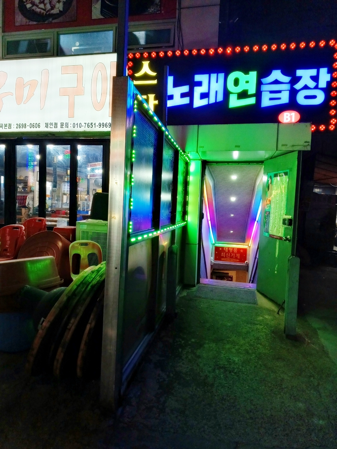 스타노래연습장
