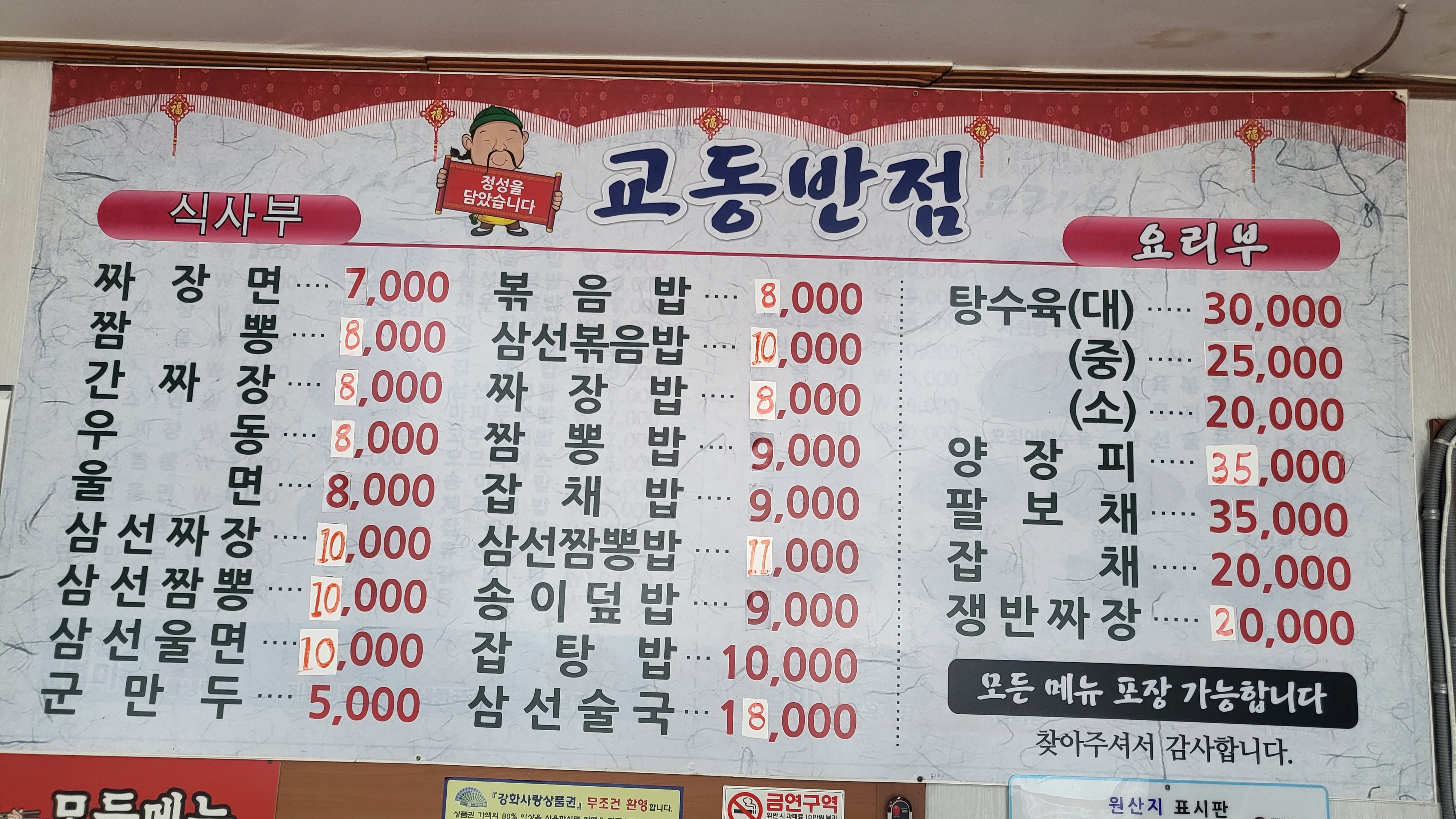교동반점