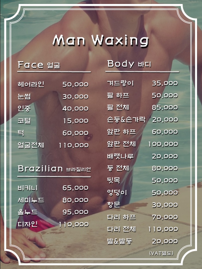 수가인뷰티 동탄역카림2차점 왁싱&피부
