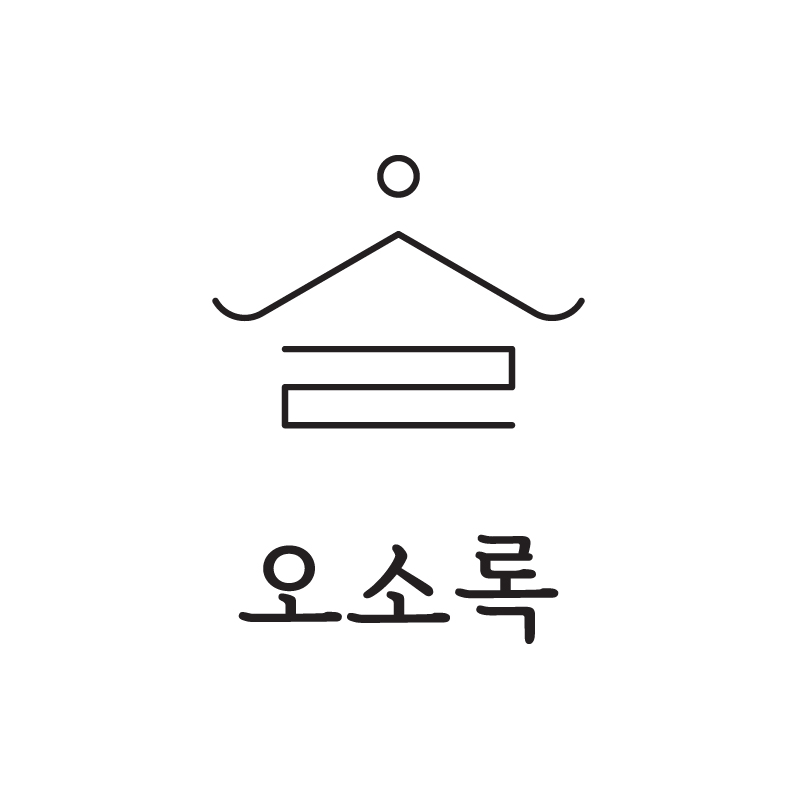 오소록