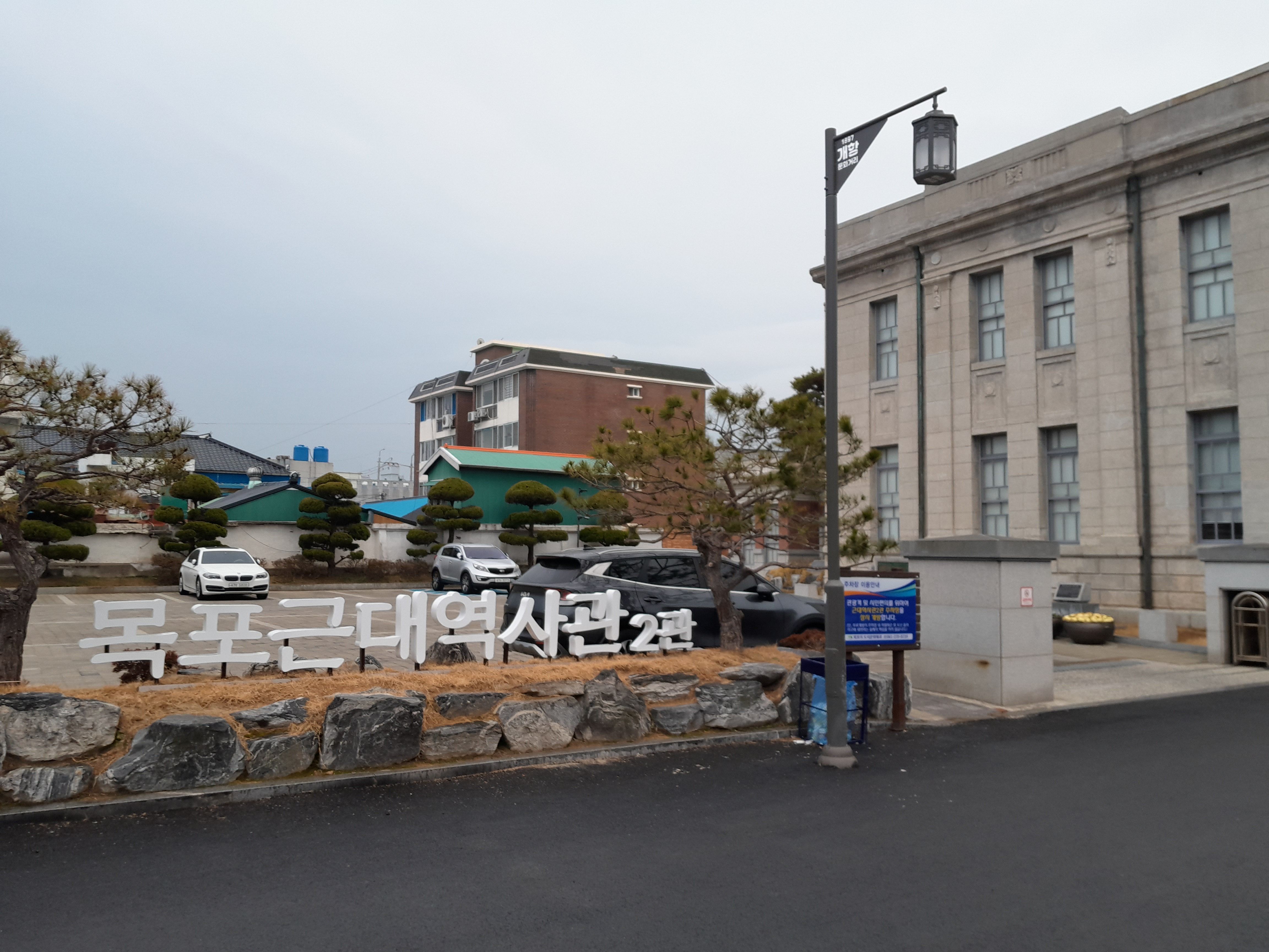 목포근대역사관 2관주차장