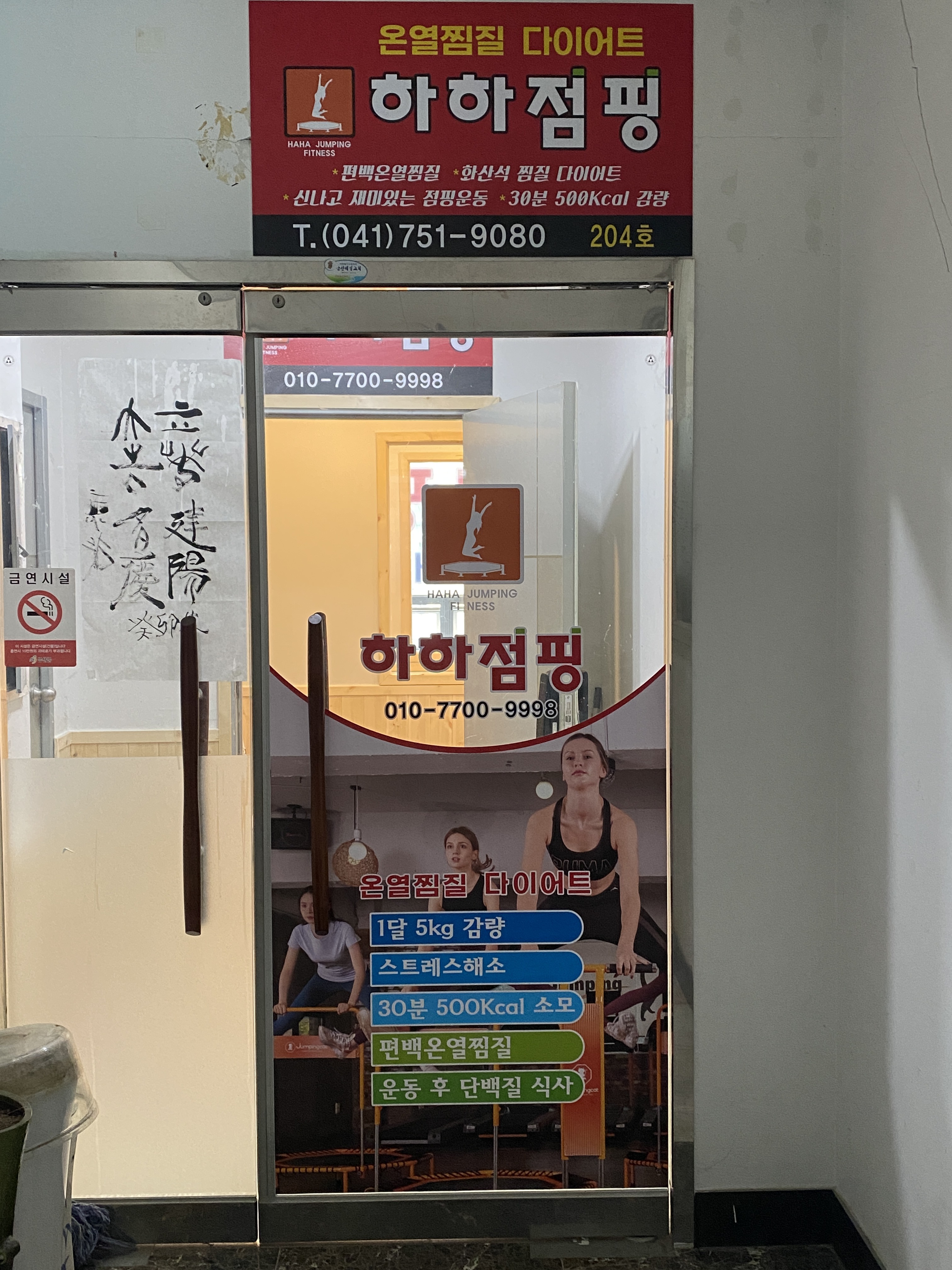 하하점핑 다이어트
