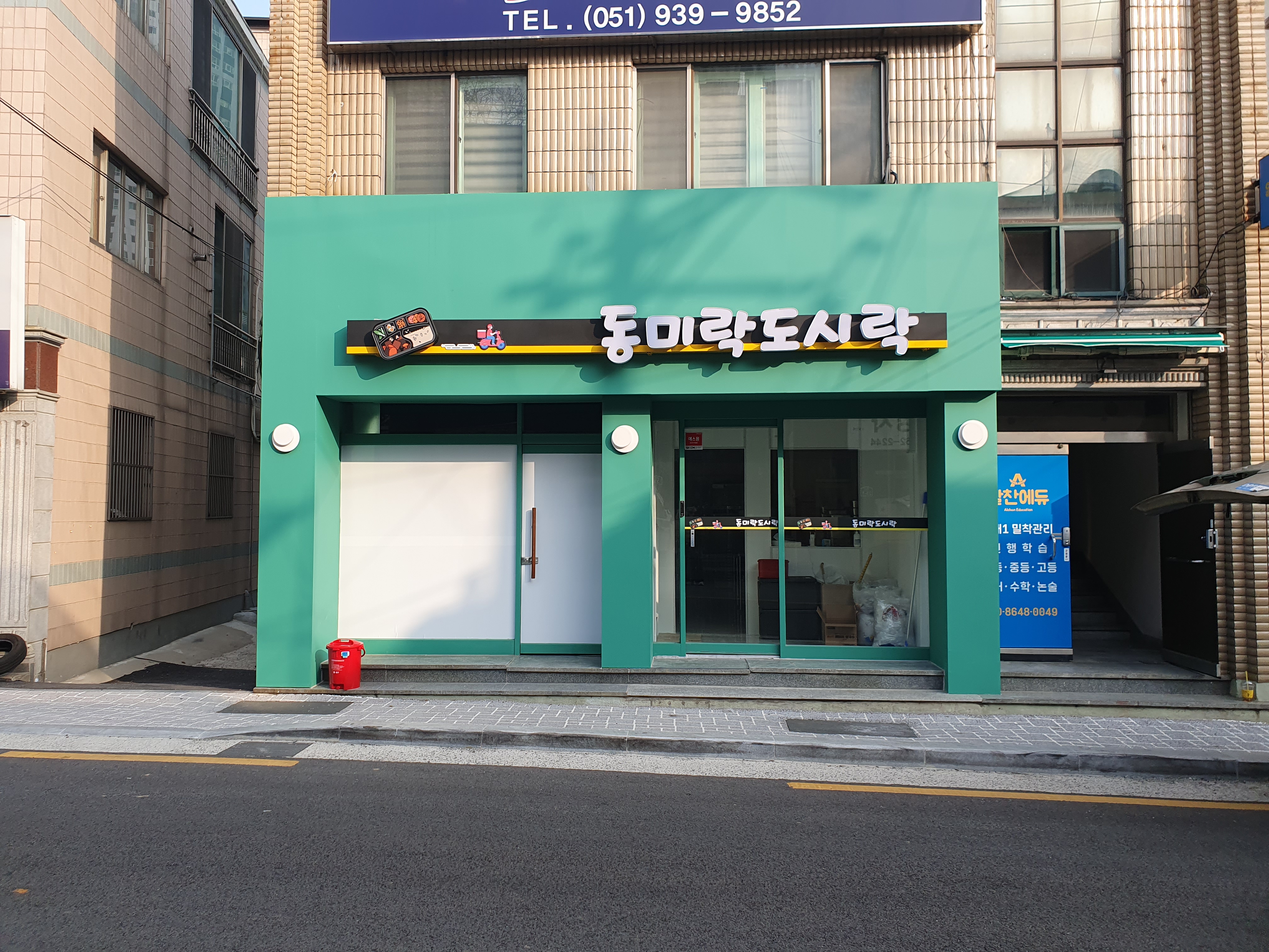 동미락도시락