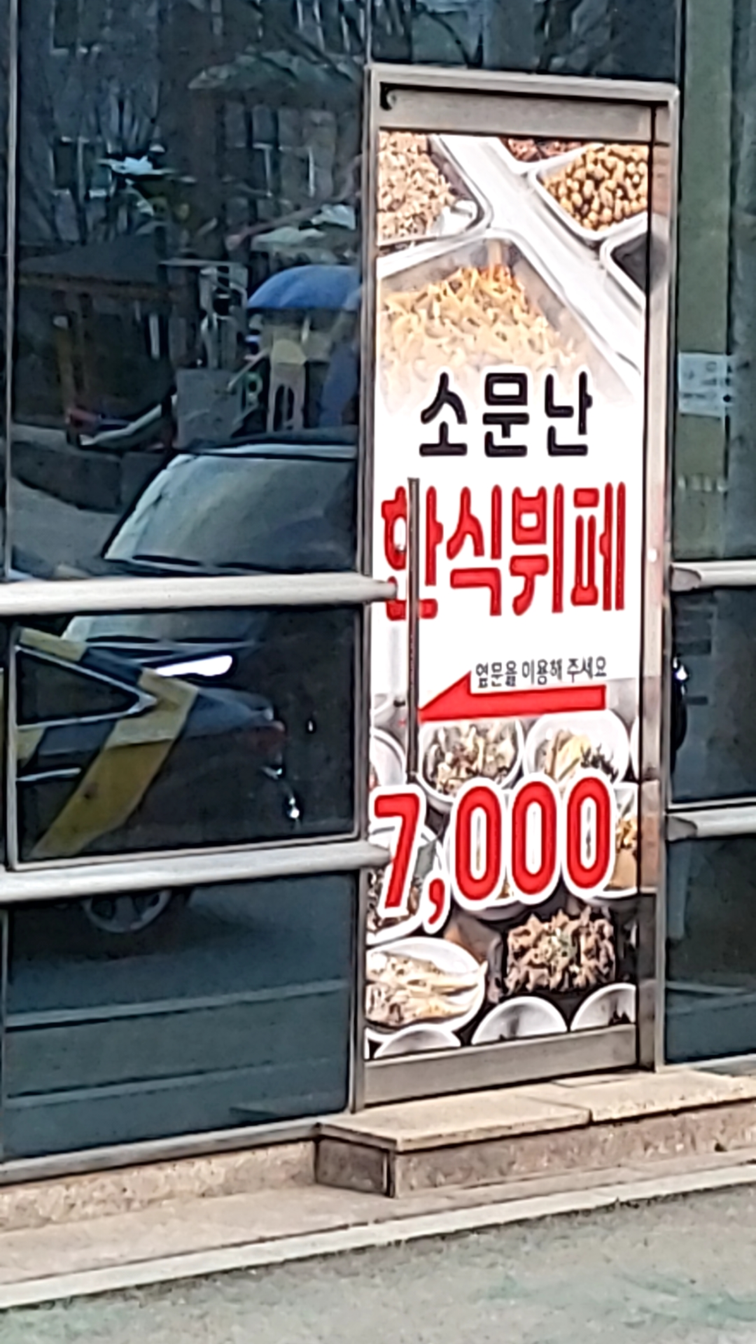 소문난한식뷔페