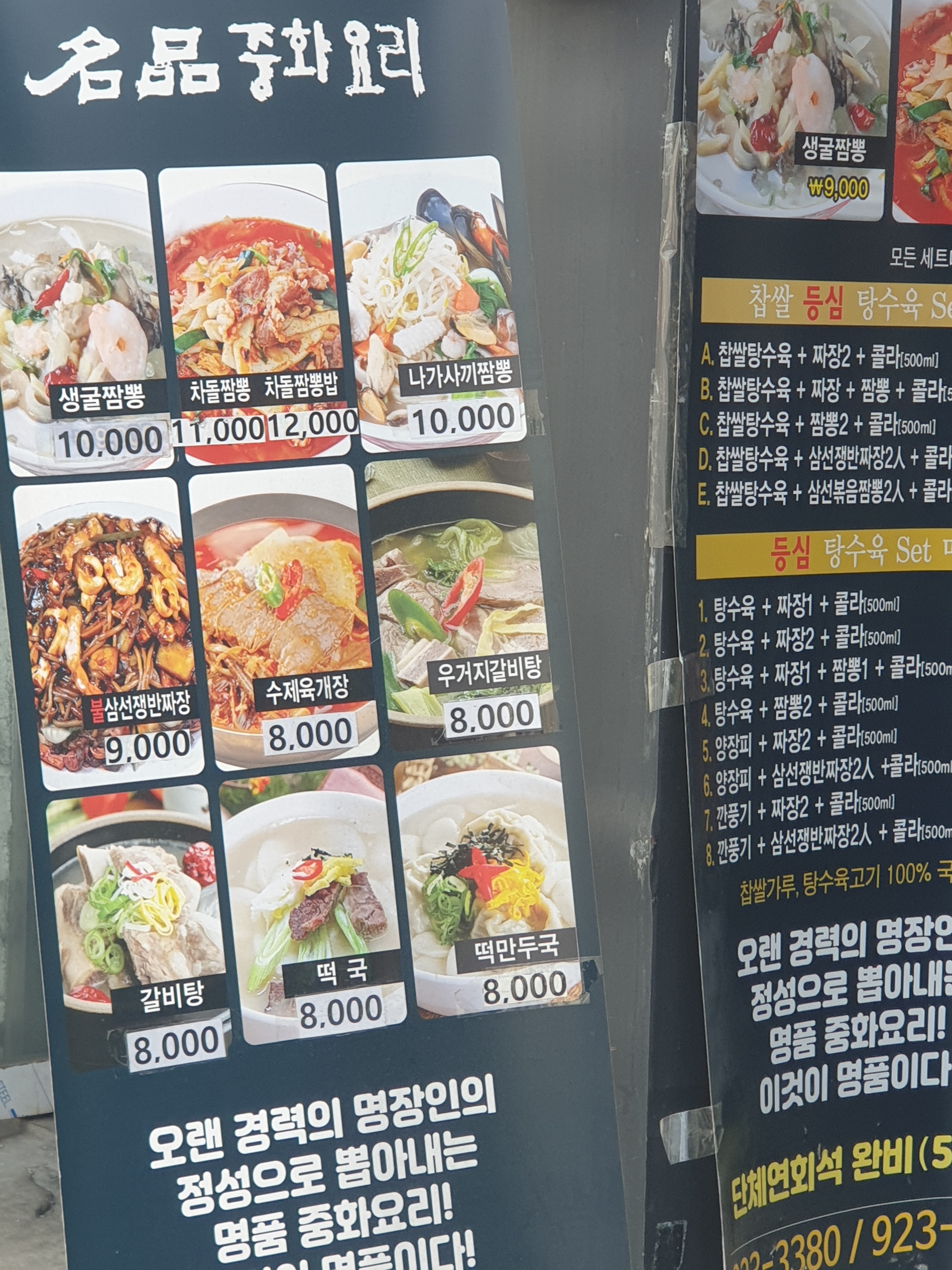 명품중화요리