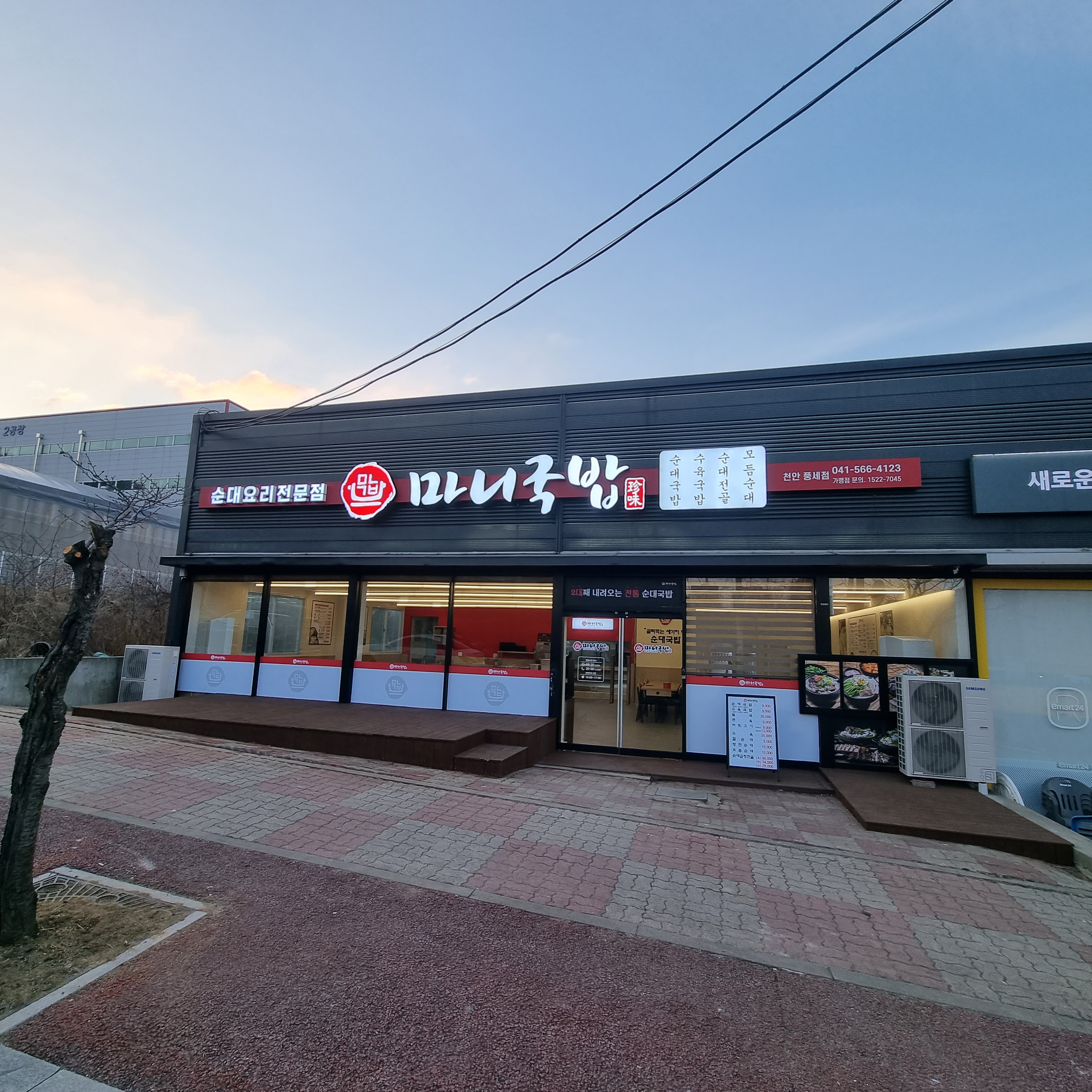 마니국밥 풍세점