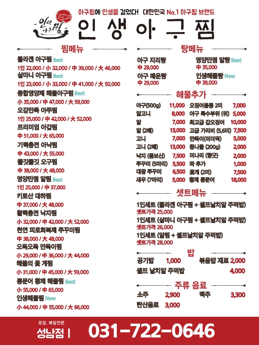 인생아구찜 성남점