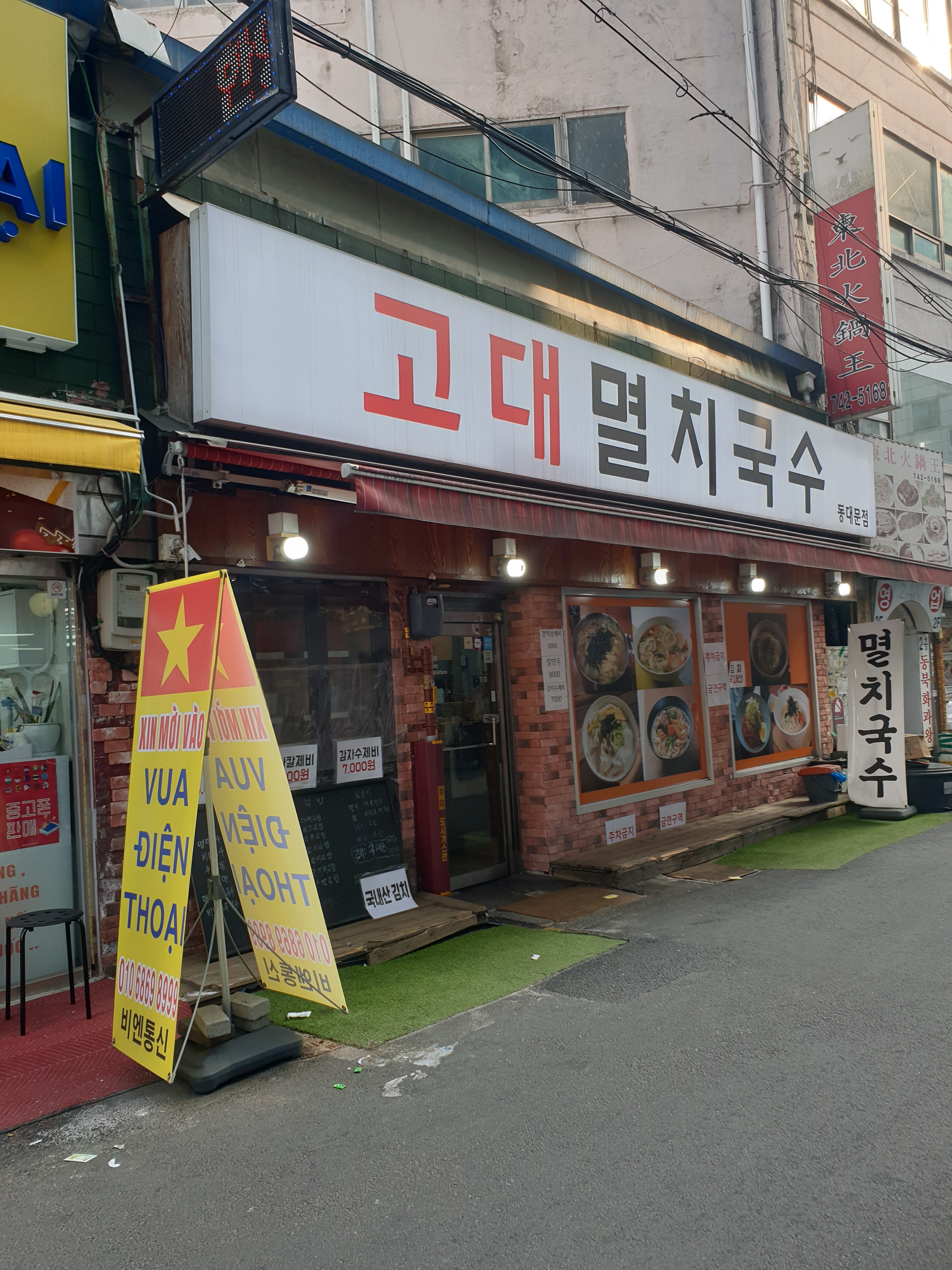고대멸치국수 종로점