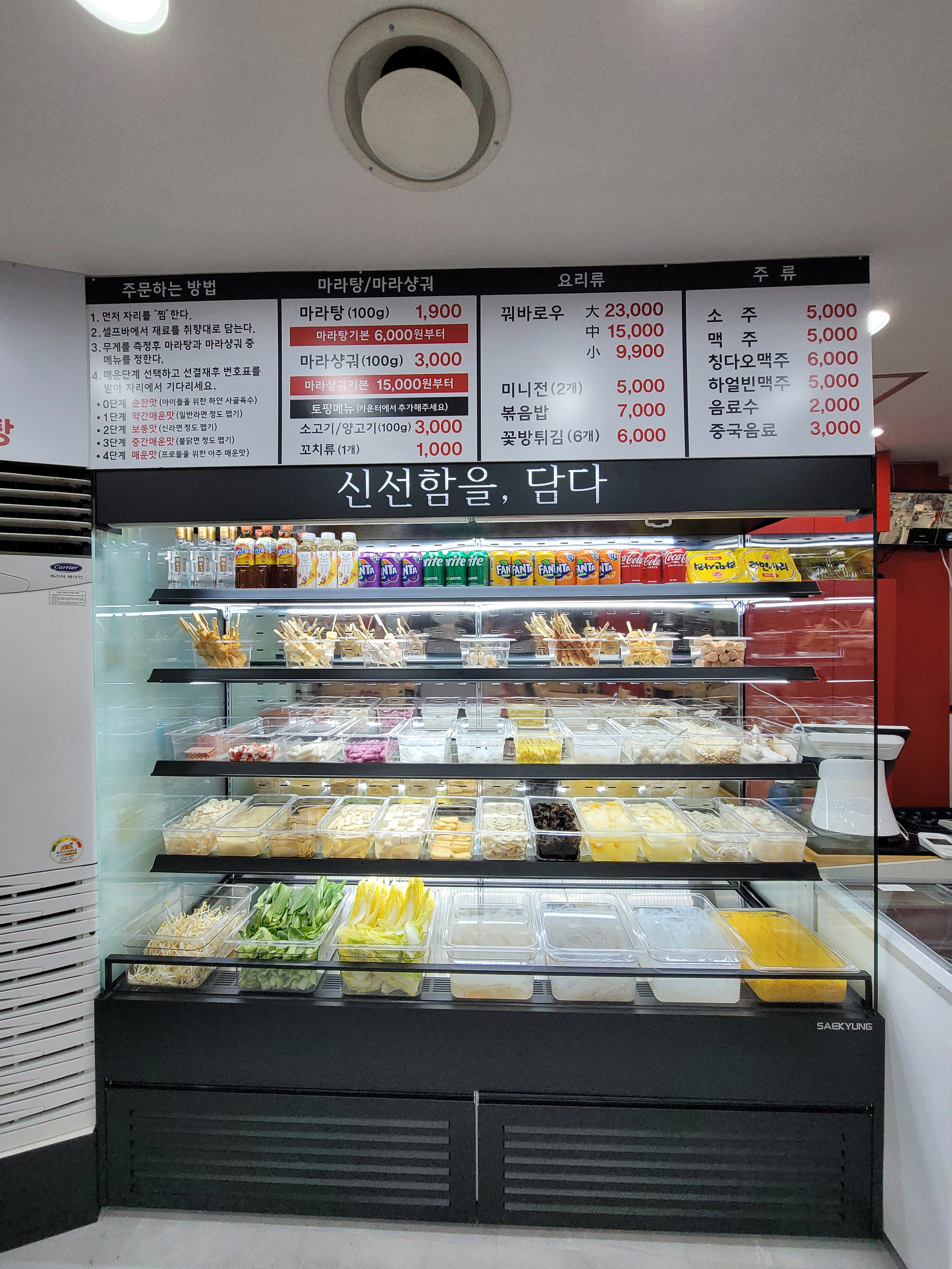 화궁방마라탕&양꼬치 고려대점