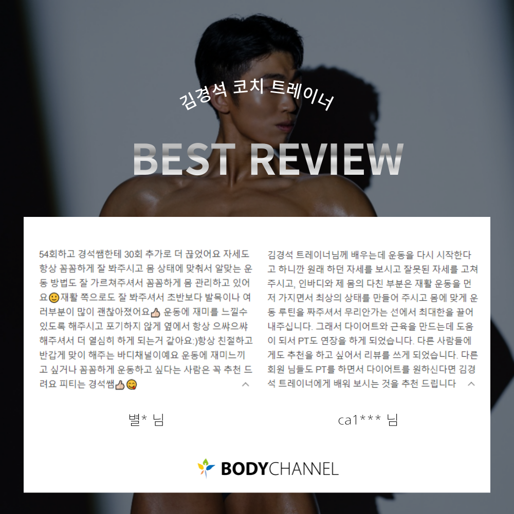 바디채널 삼계점 헬스&PT