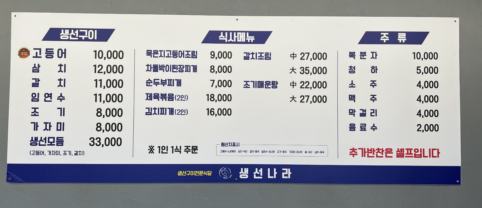 생선나라