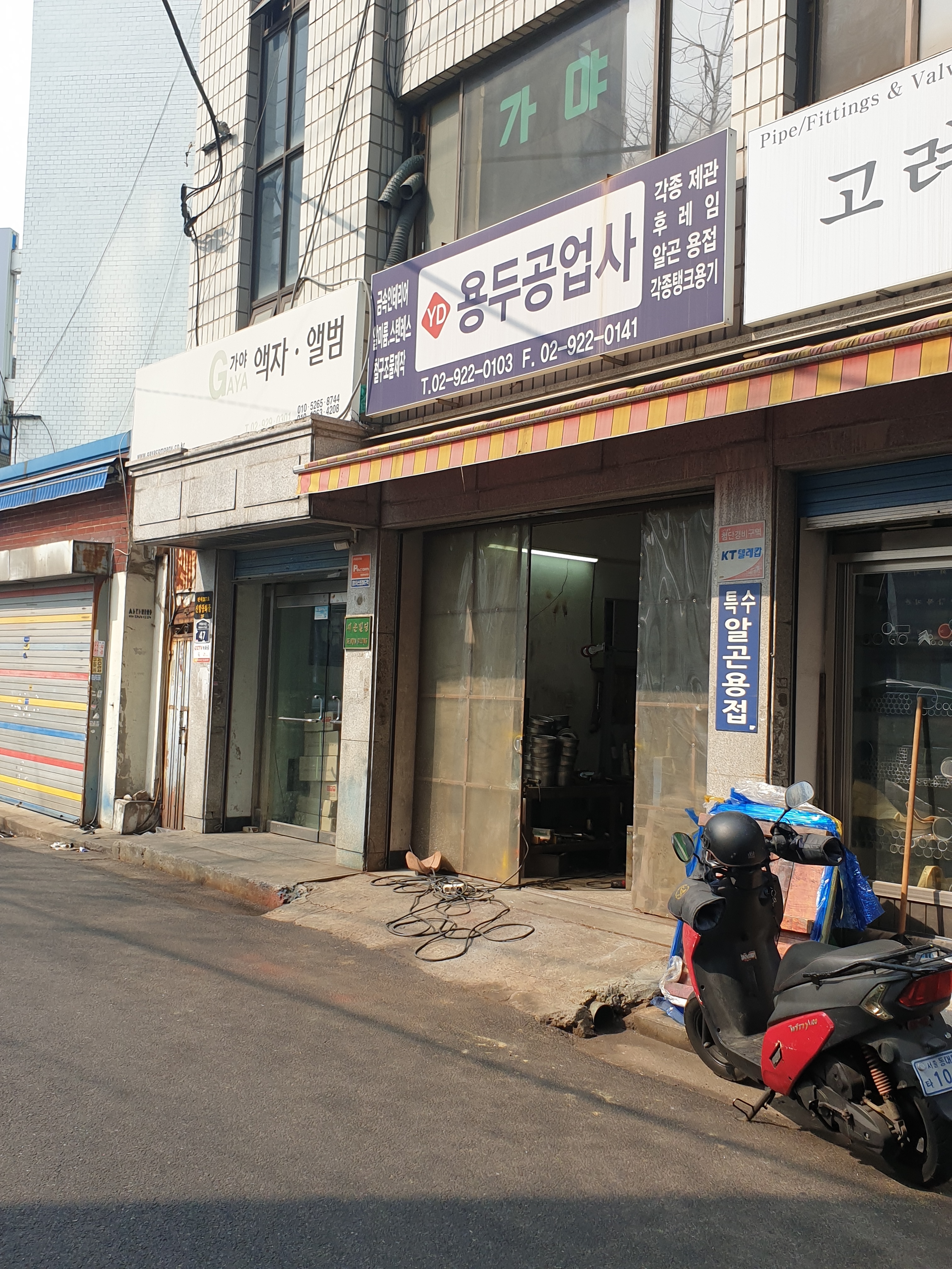 용두공업사