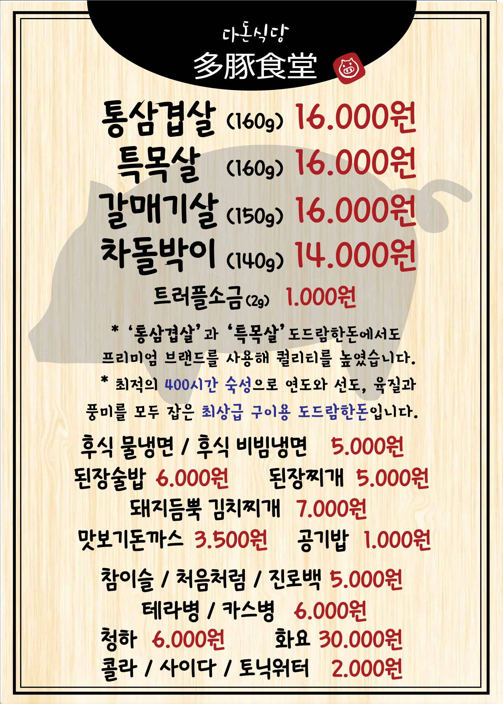 다돈식당 역삼점