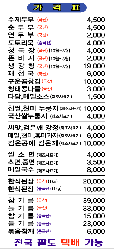 온천장역 수제두부