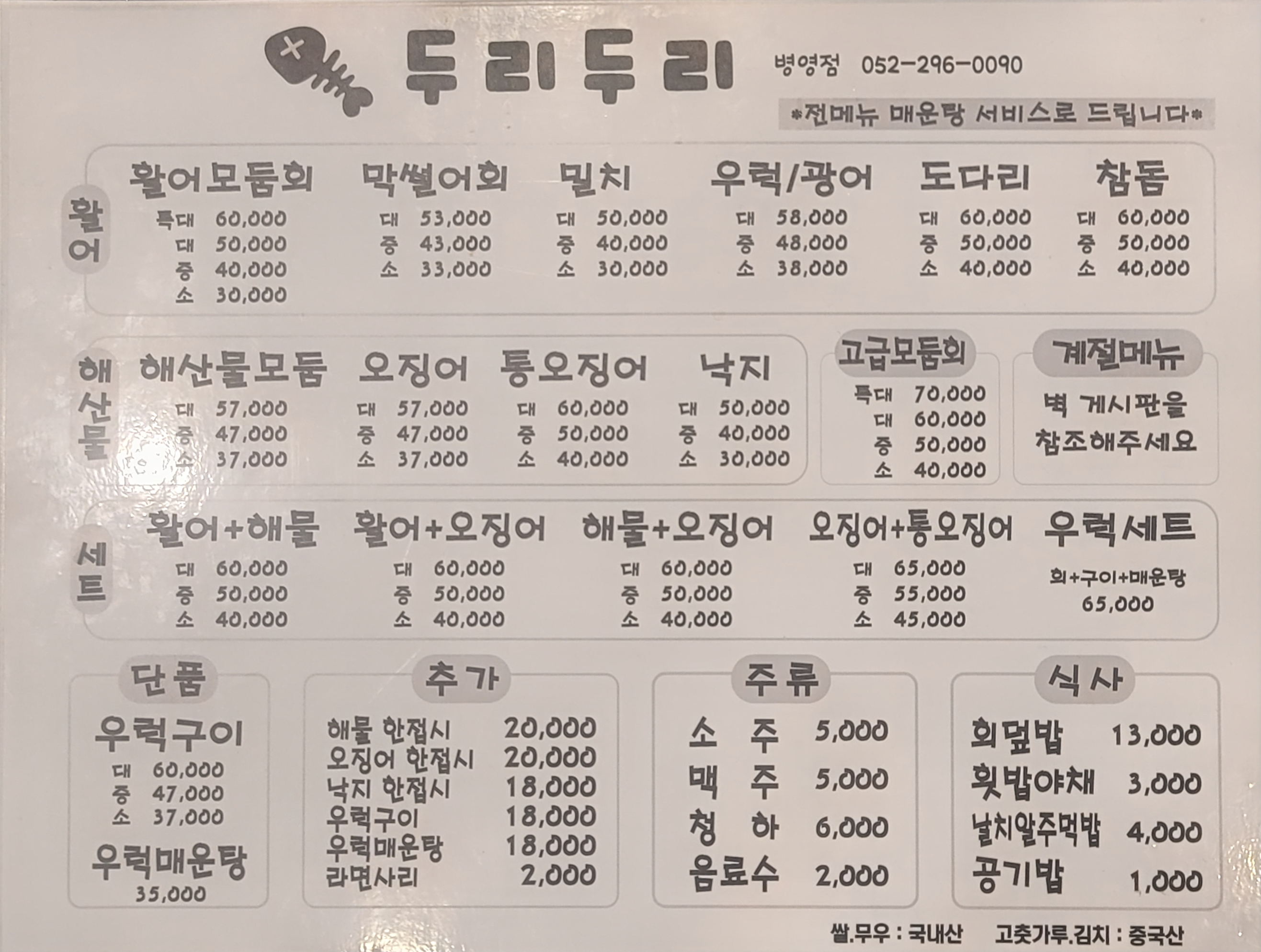 두리두리 병영점