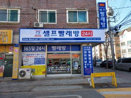 코인워시24 셀프빨래방 안산상록수점