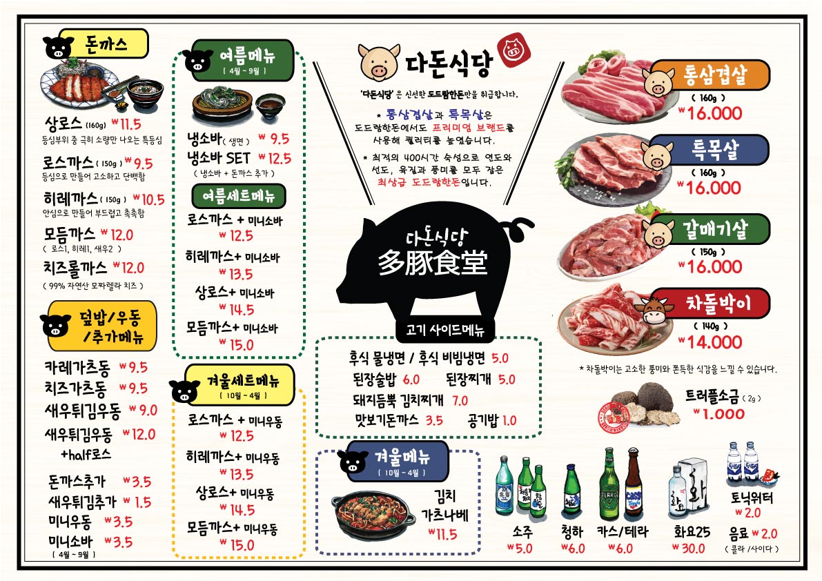다돈식당 역삼점