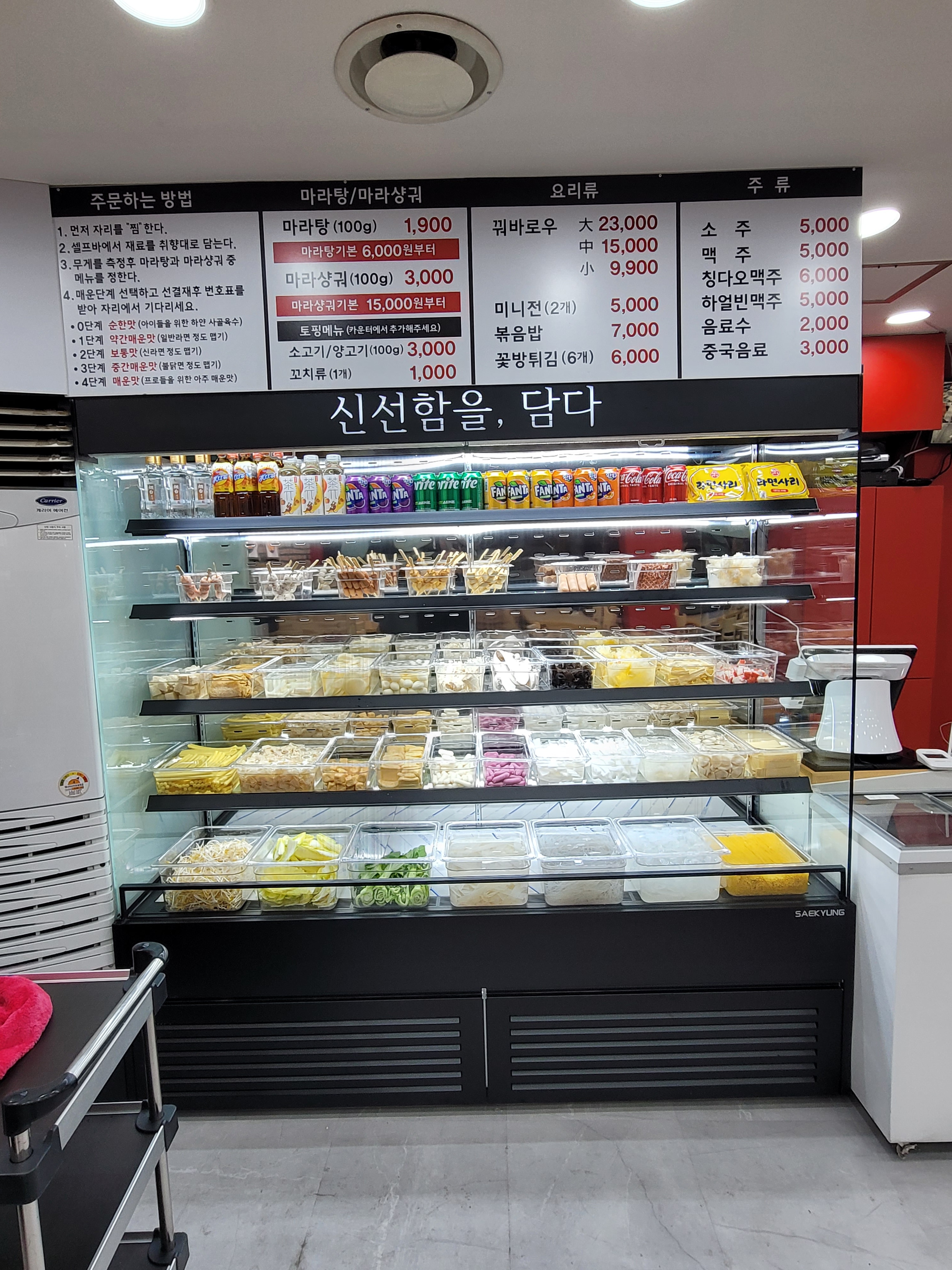 화궁방마라탕&양꼬치 고려대점