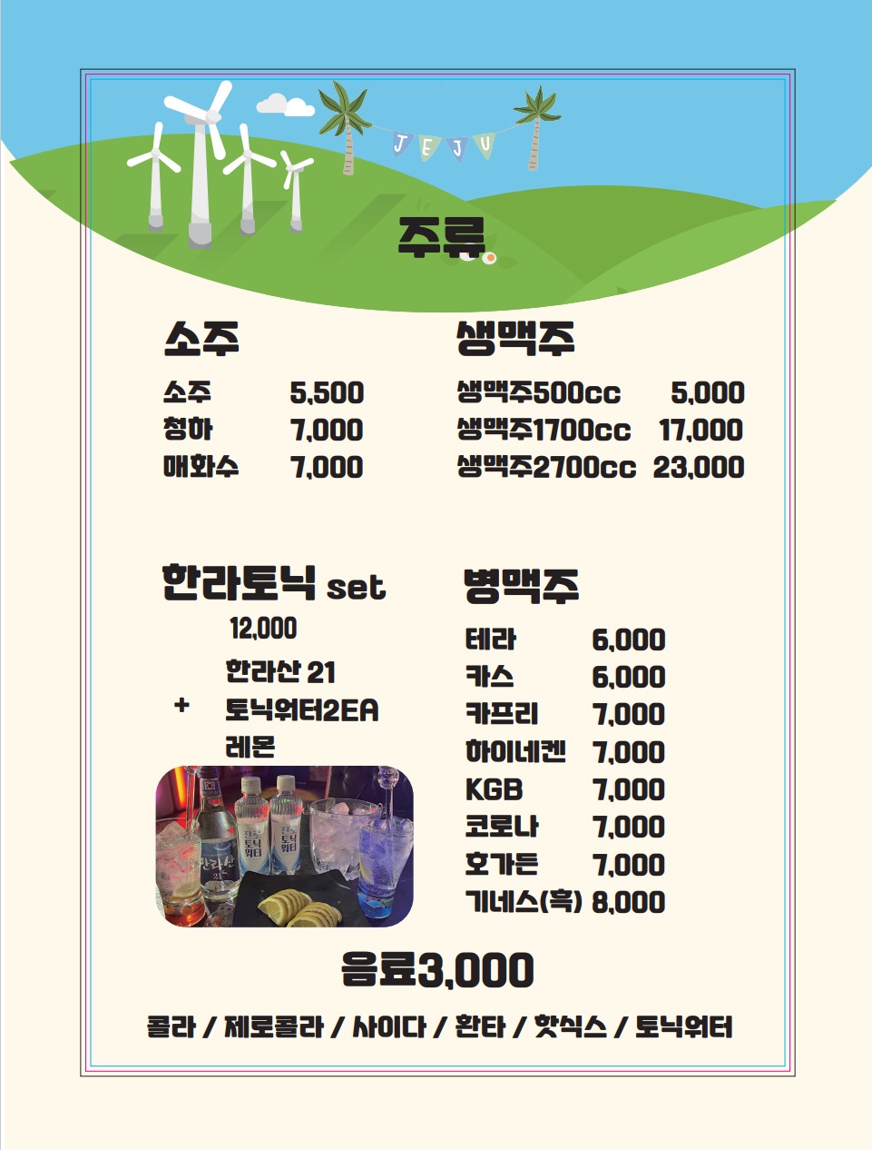 락휴 노래타운 제주 서귀포점