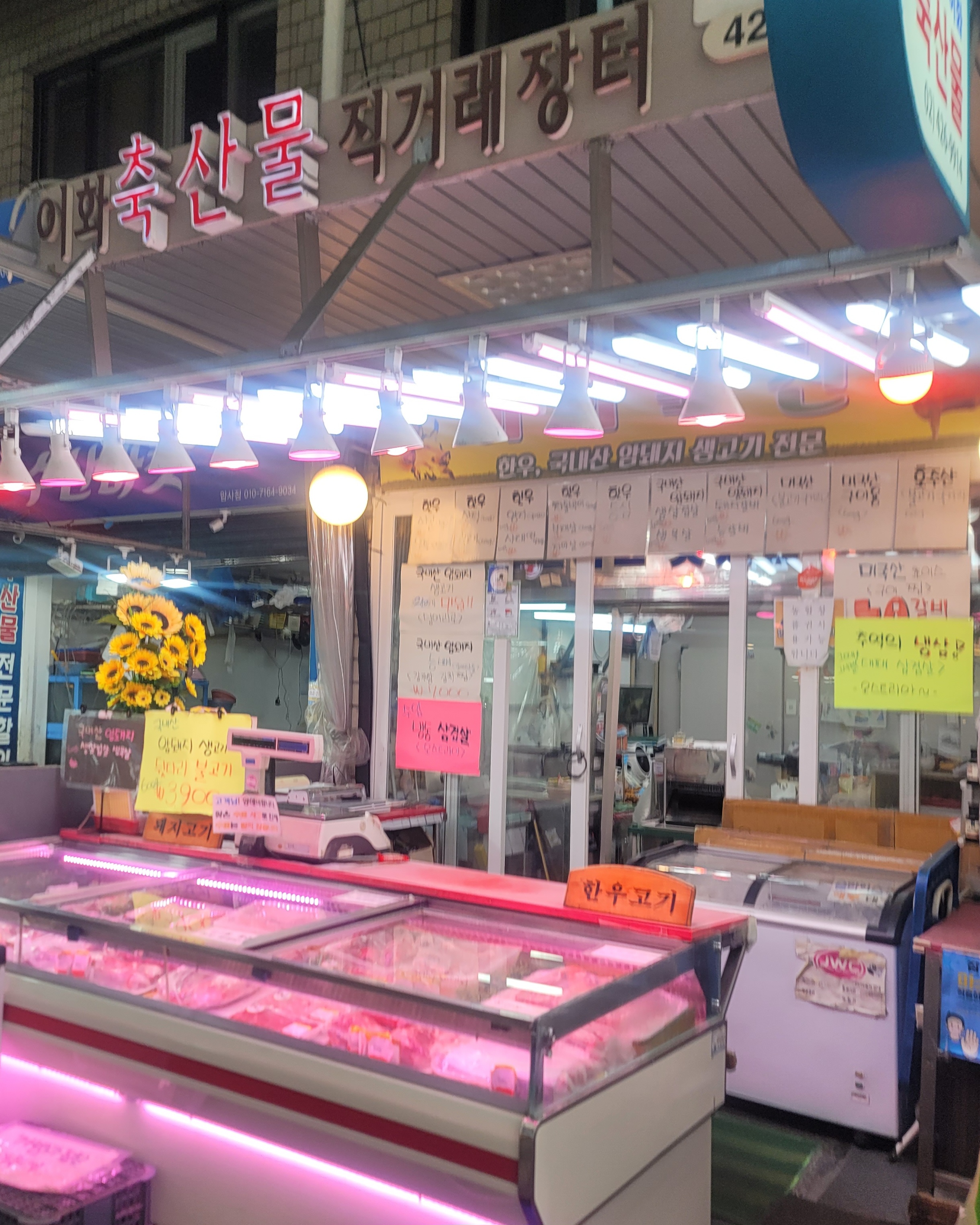 이화정육점