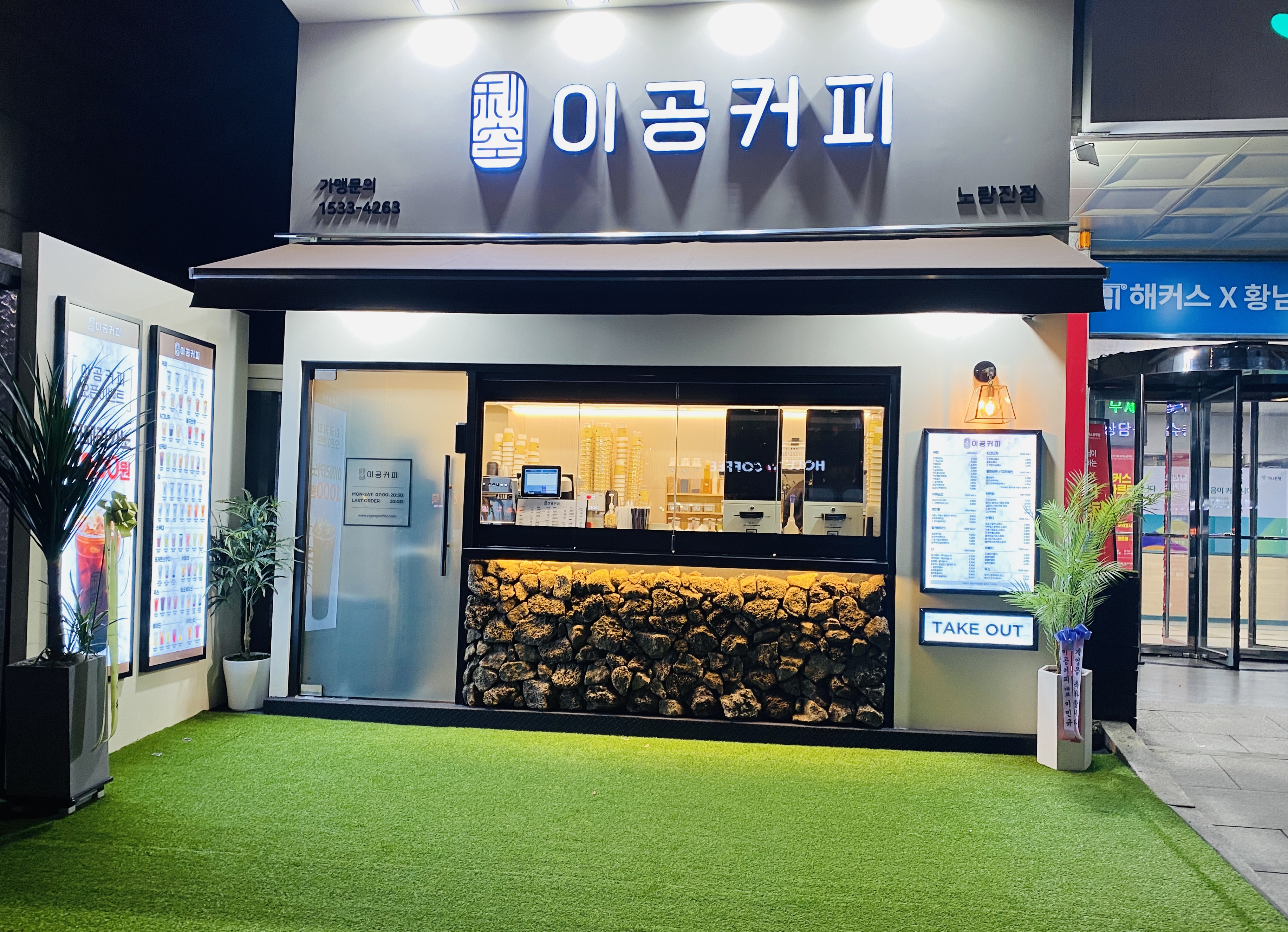 이공커피 노량진점