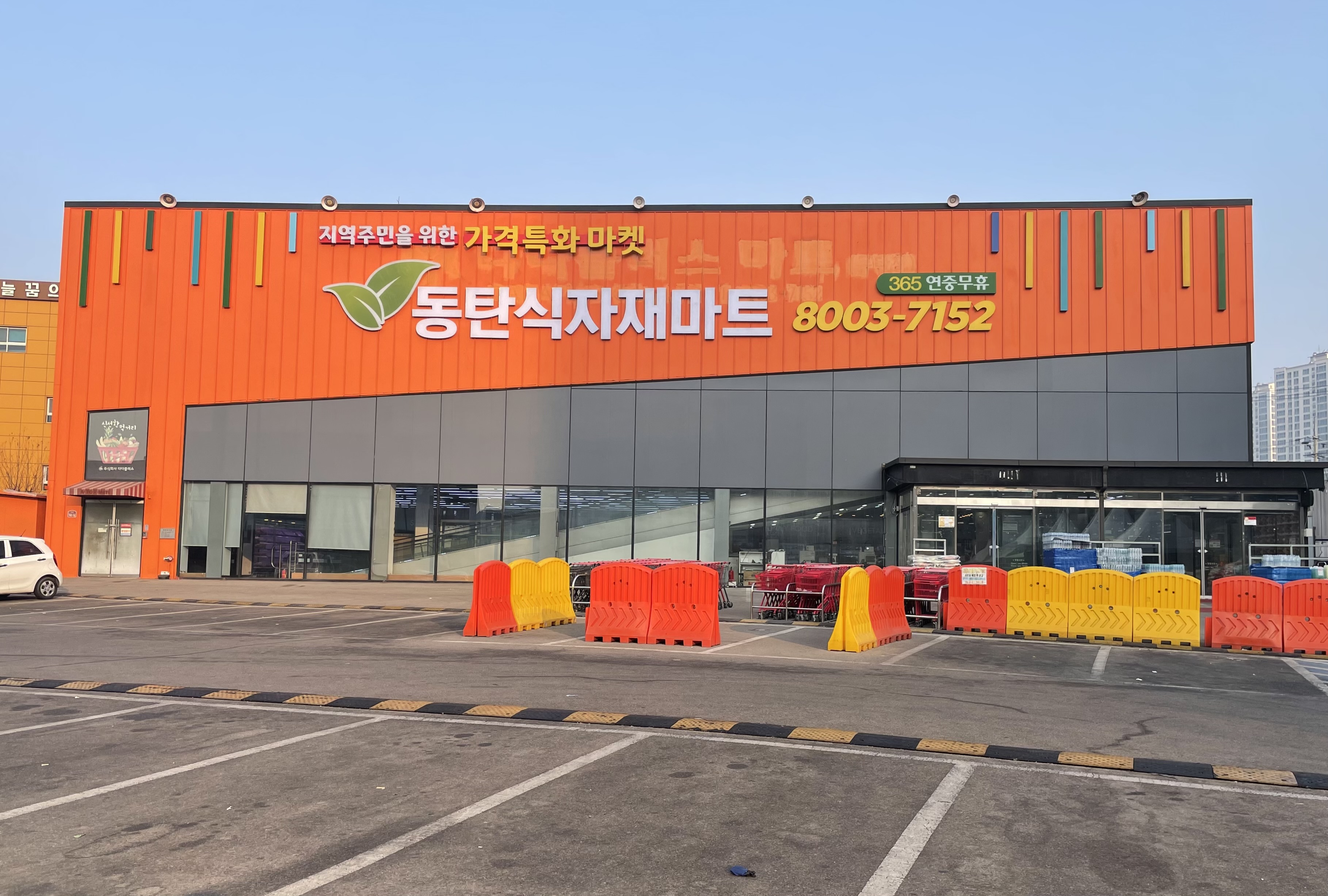 동탄식자재마트