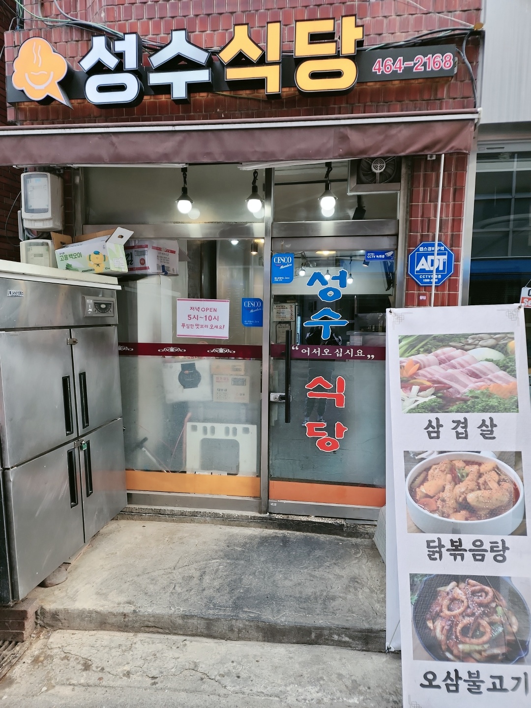 성수식당