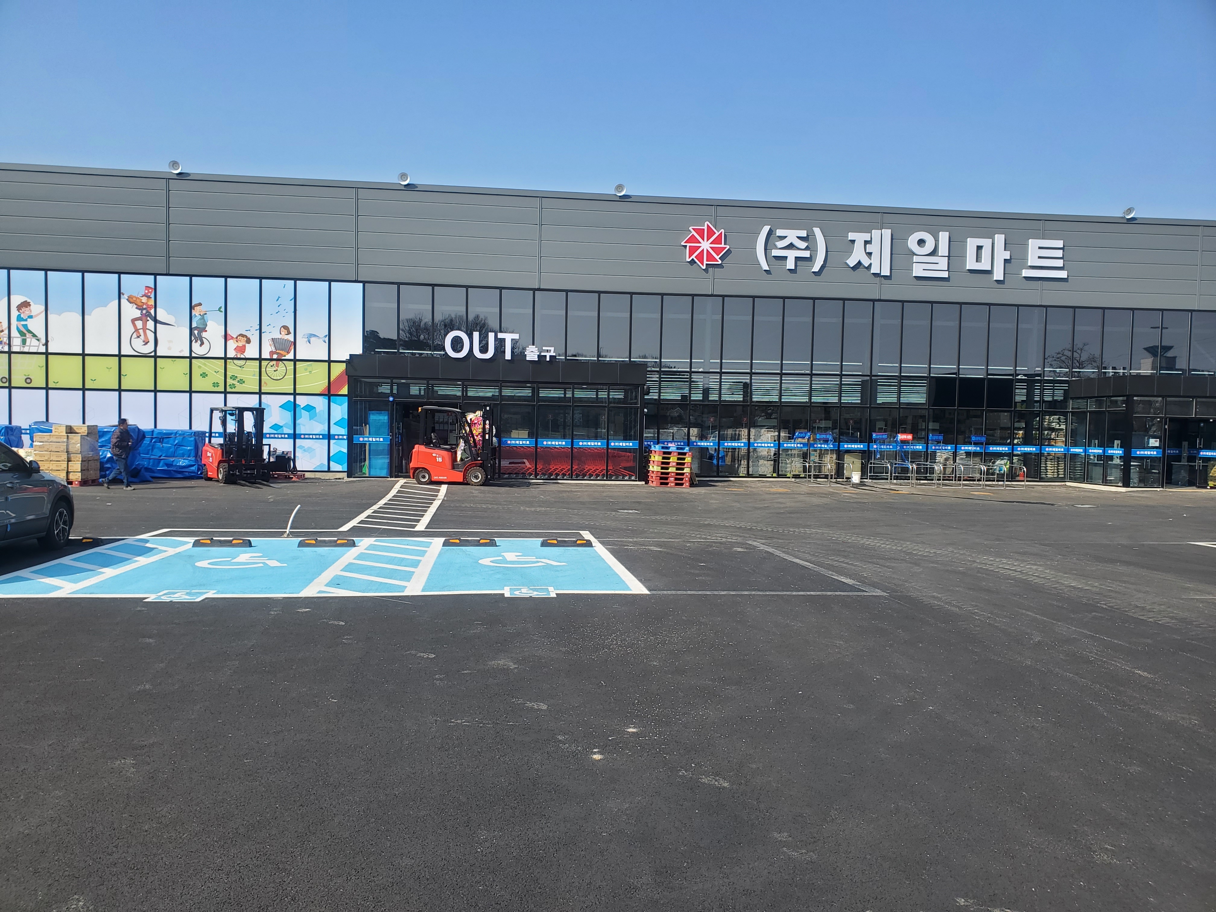 제일마트