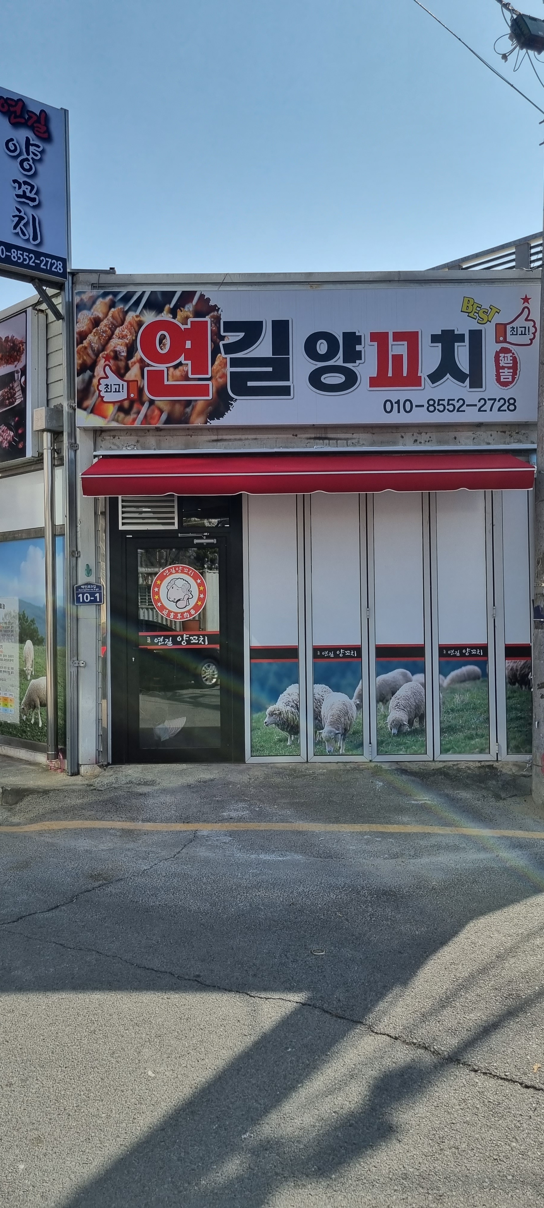 연길양꼬치