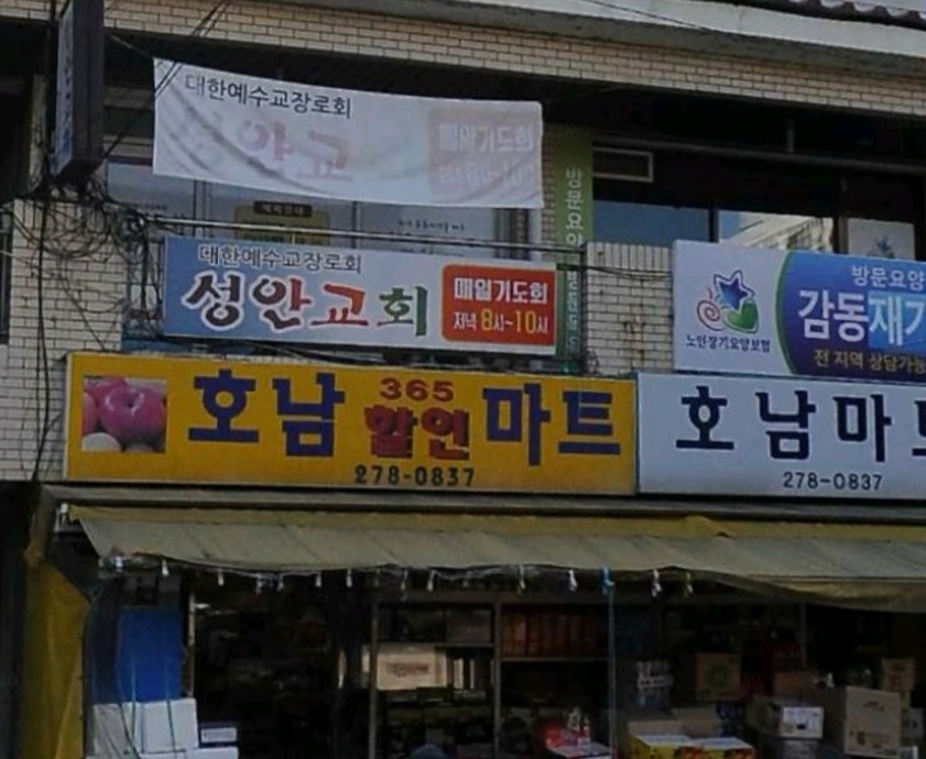 호남마트