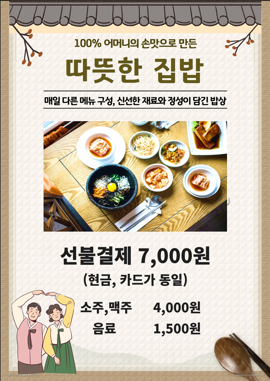 고향한식부페