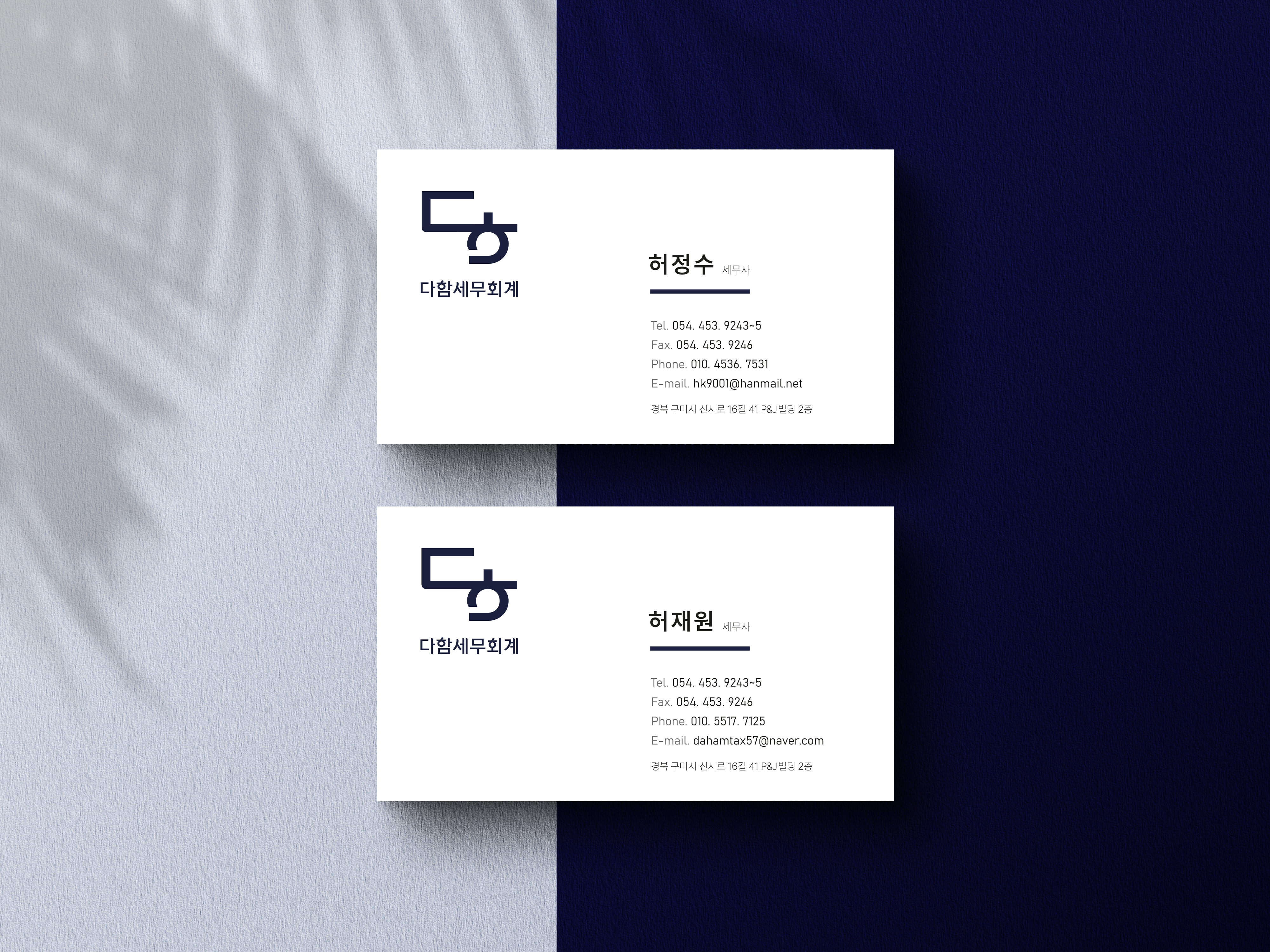 다함세무회계사무소 대표 이미지