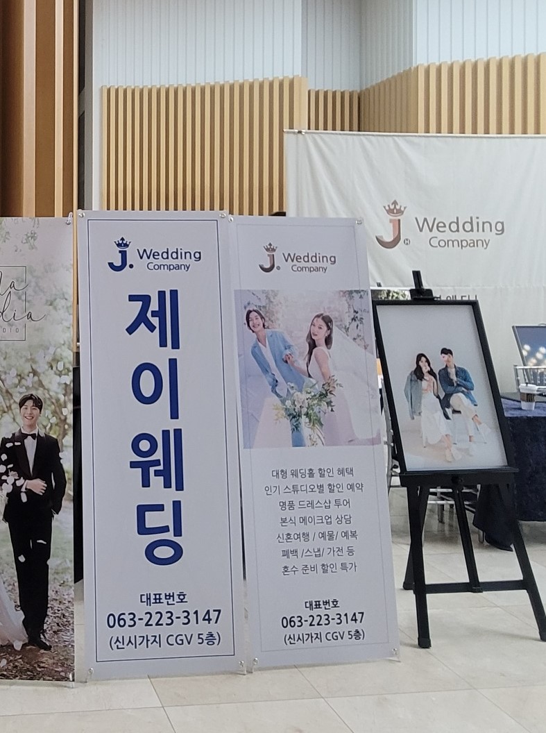 제이웨딩