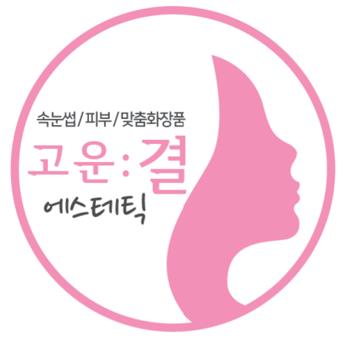 고운: 결