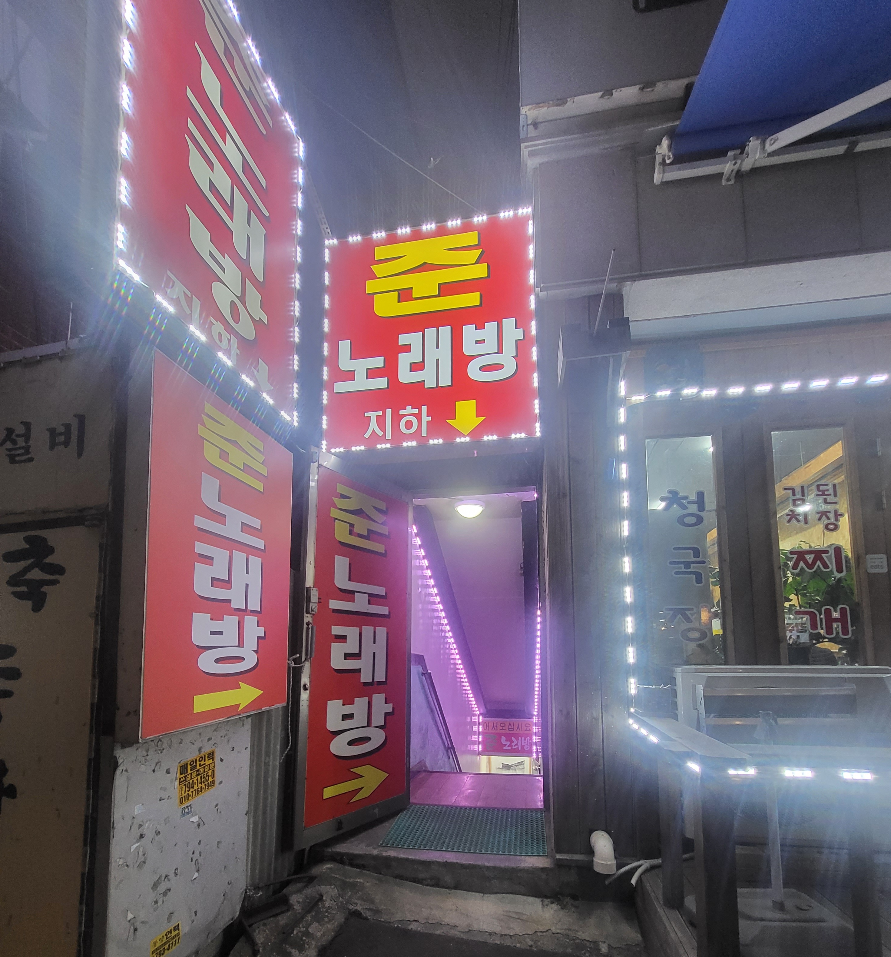 준노래방