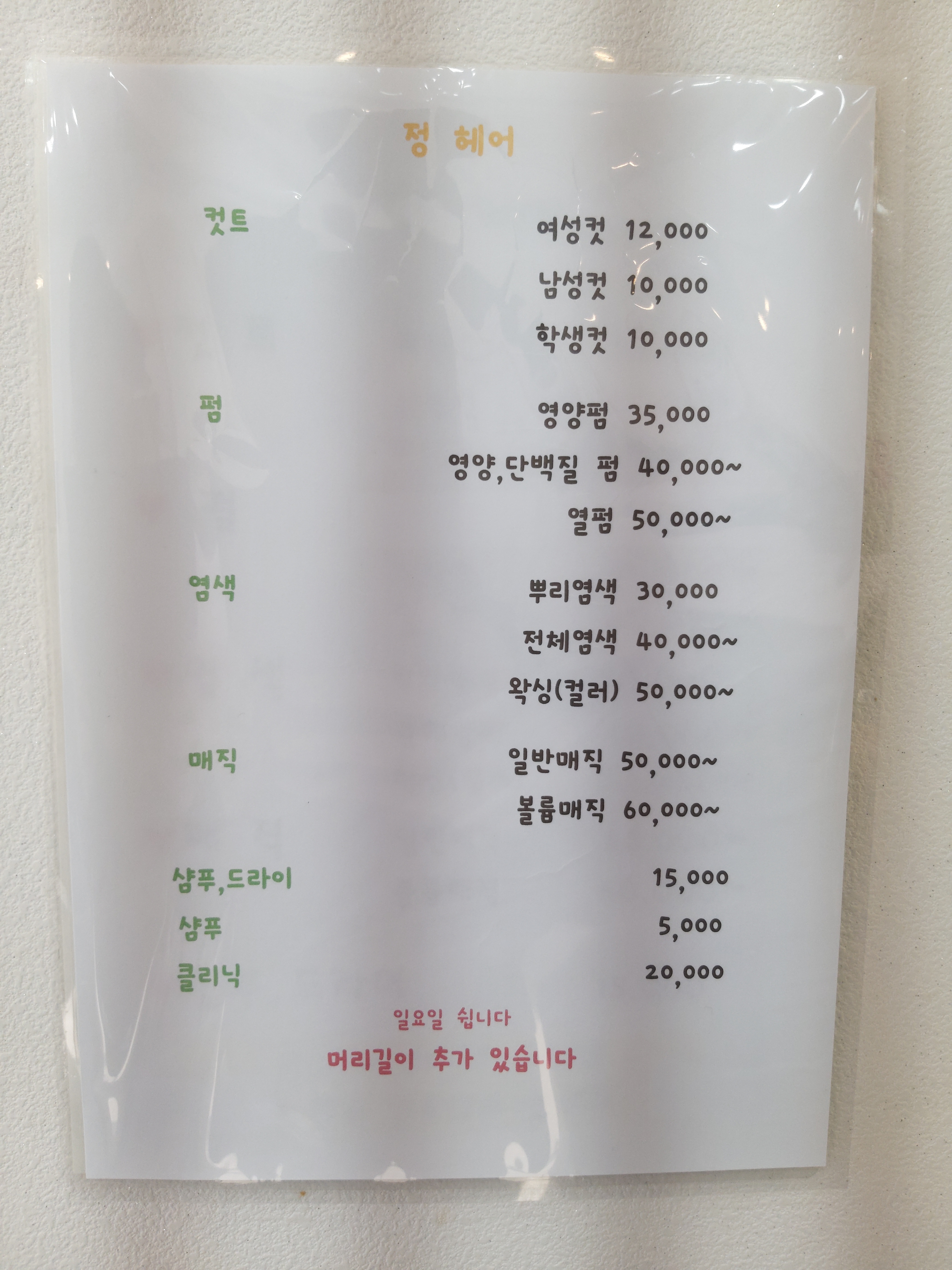 정헤어샵