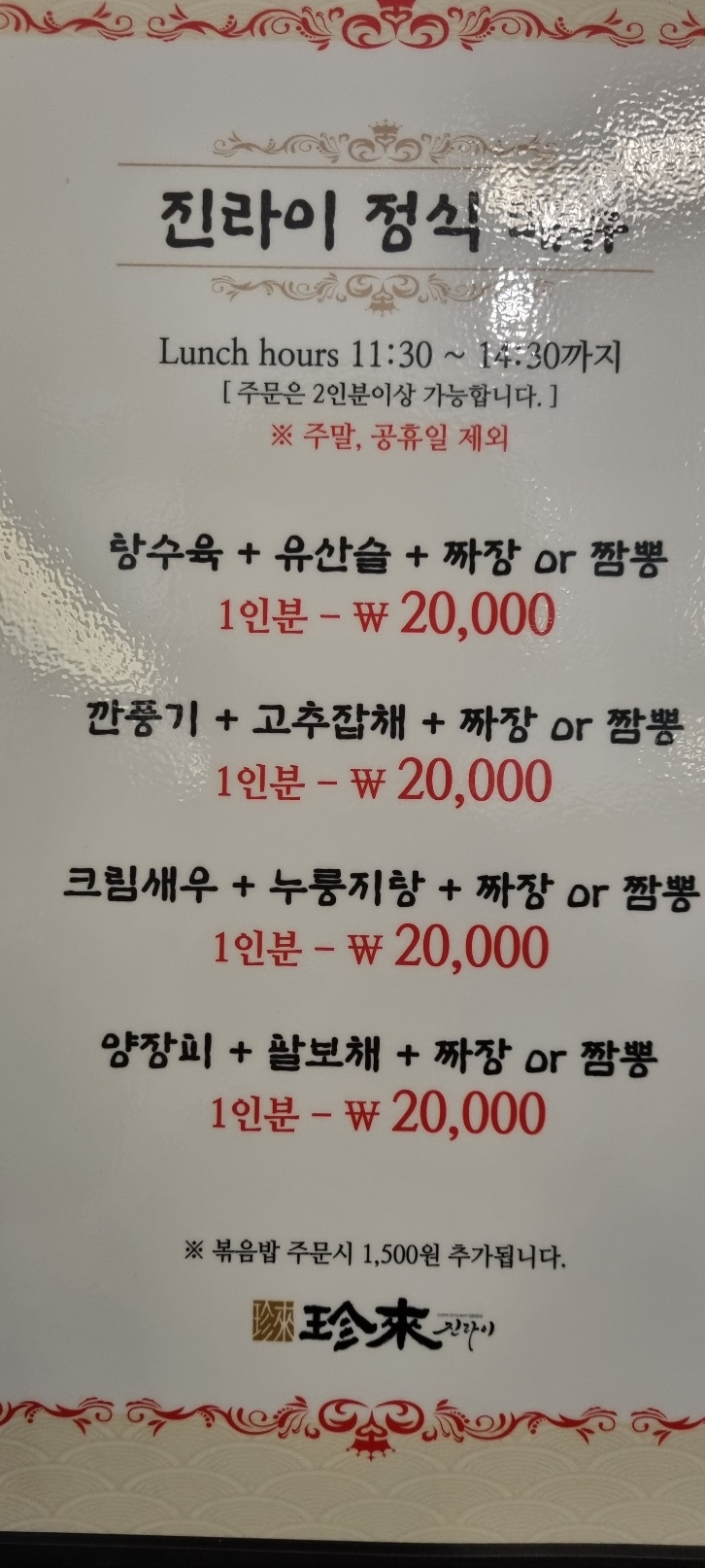 진라이 평촌점
