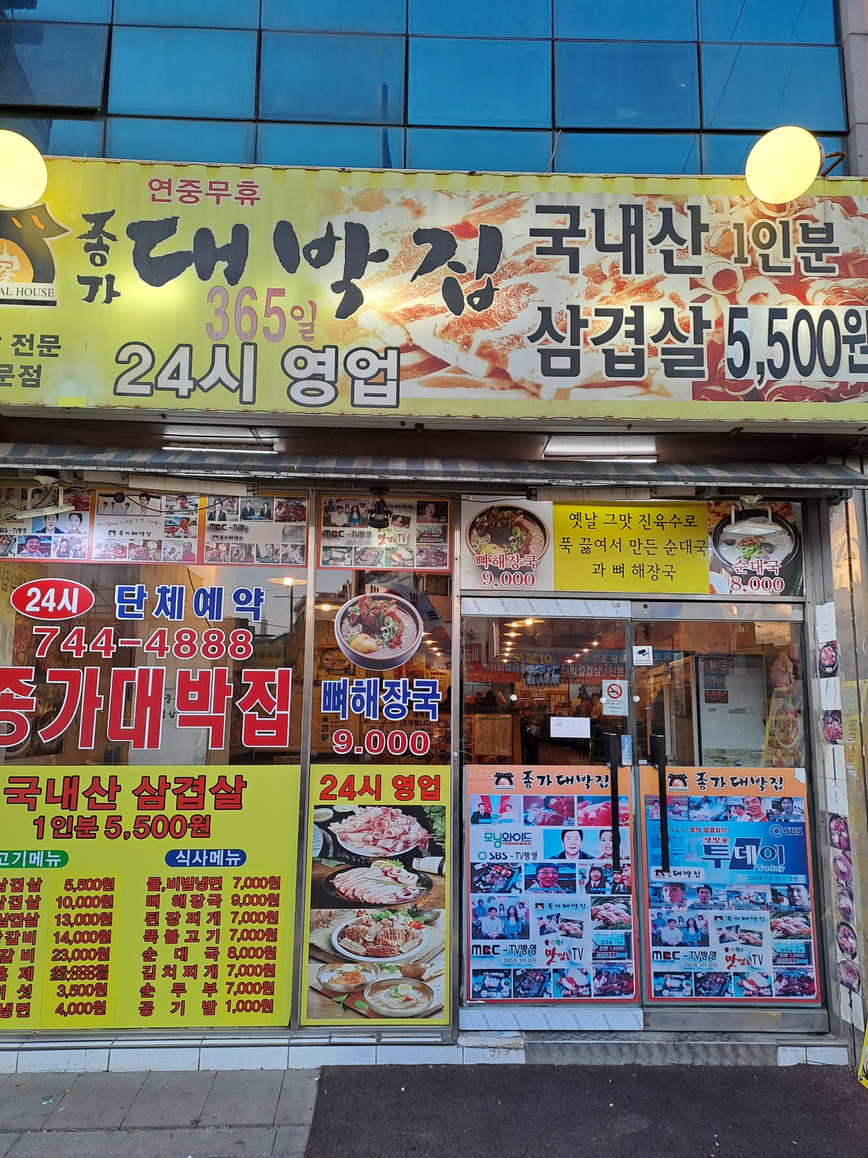 종가대박집 동대문역점