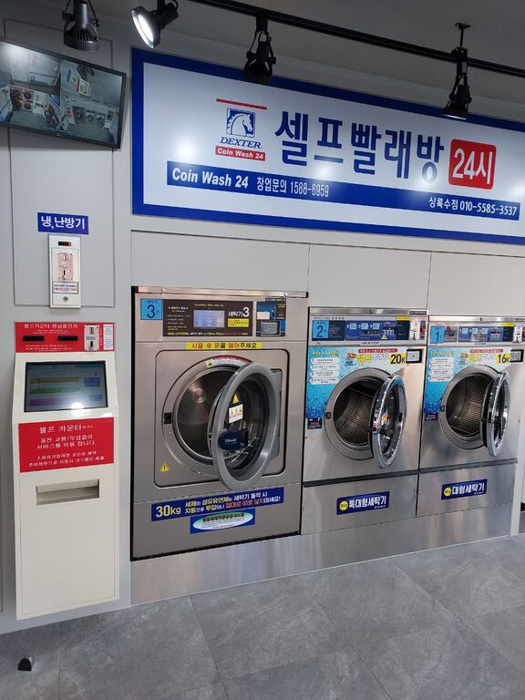 코인워시24 셀프빨래방 안산상록수점