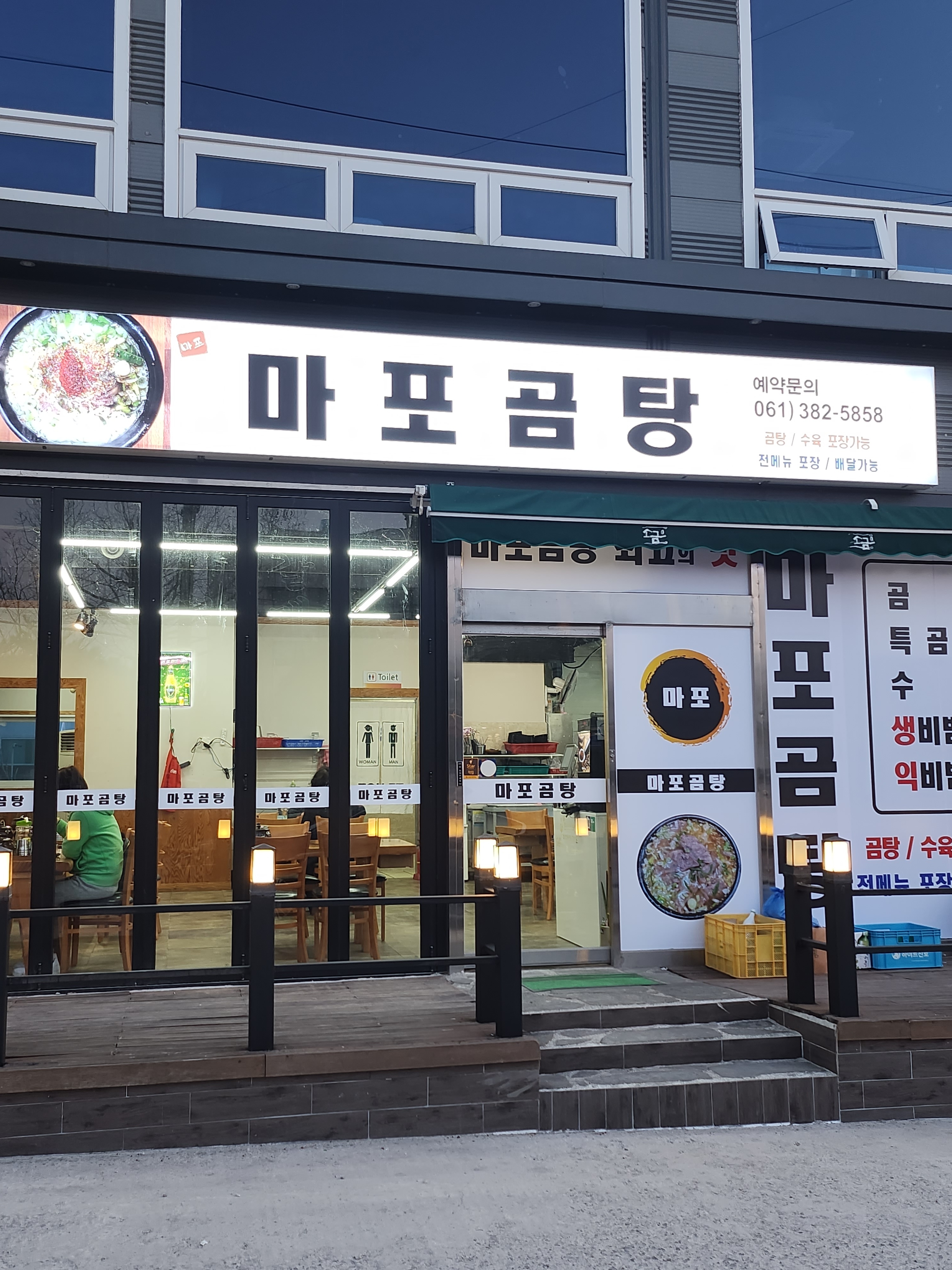 마포곰탕