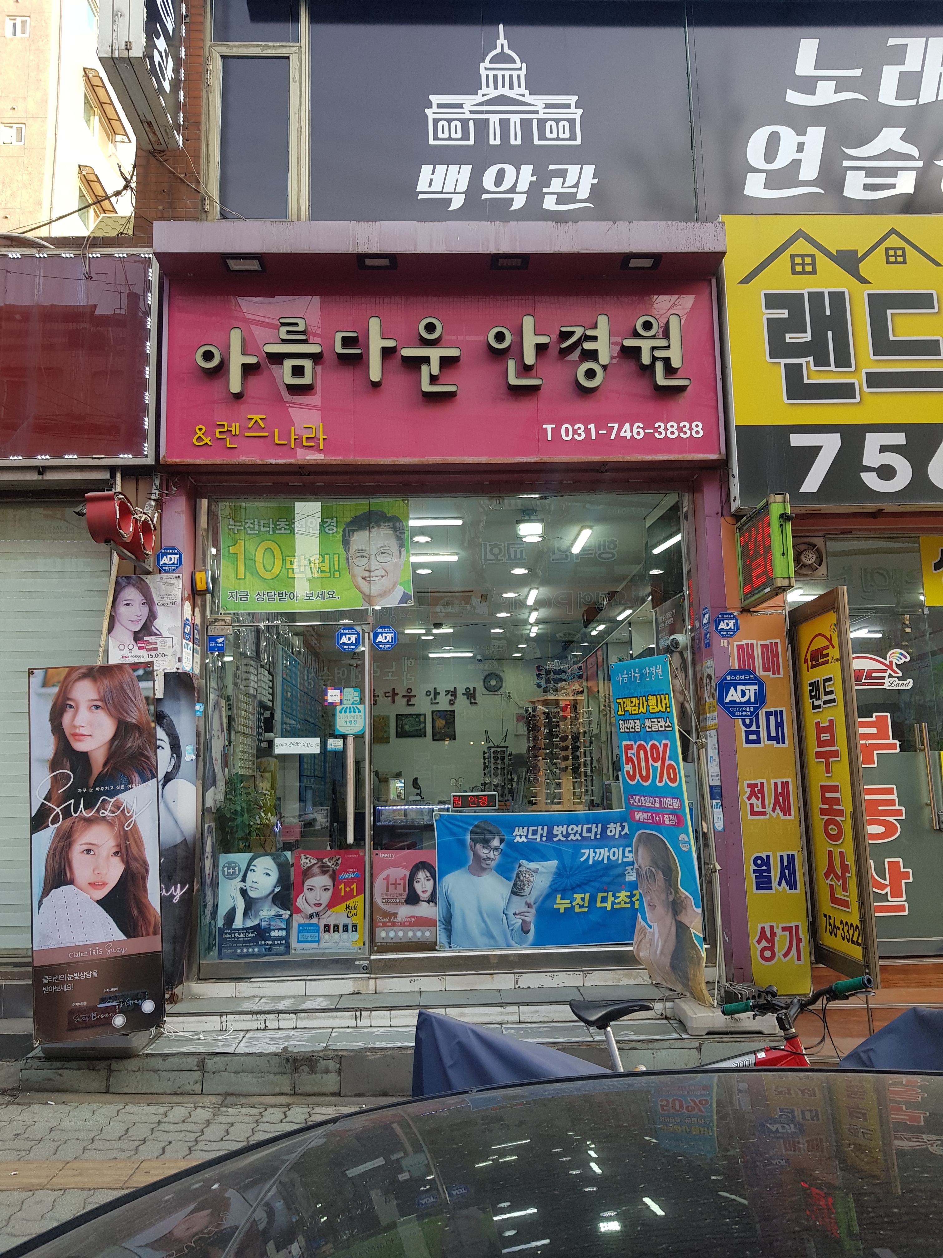 아름다운안경원&렌즈나라 대표 이미지