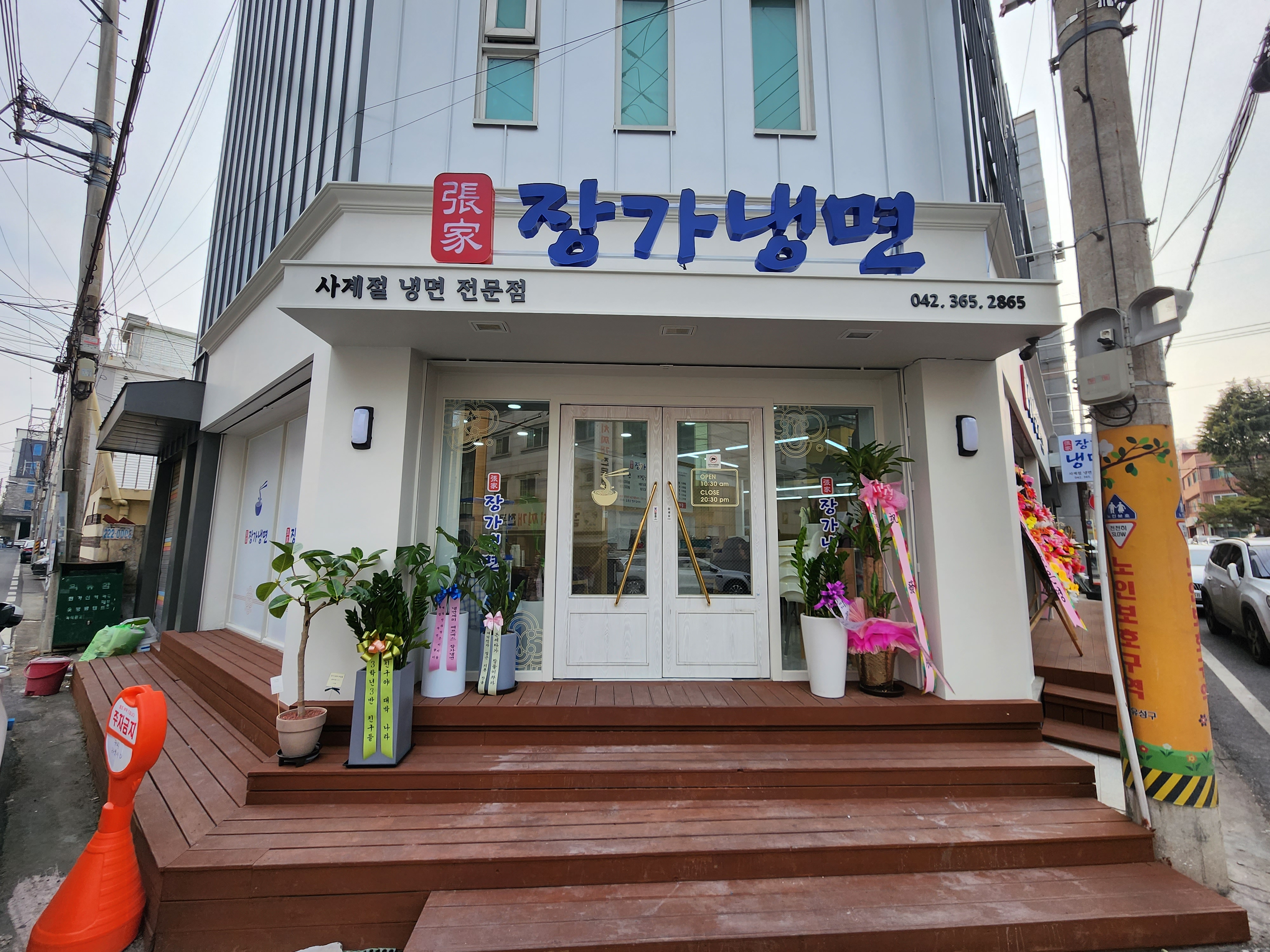 장가냉면 전민동본점