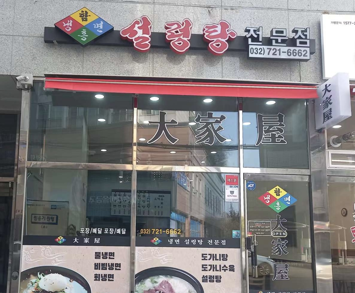 대가옥
