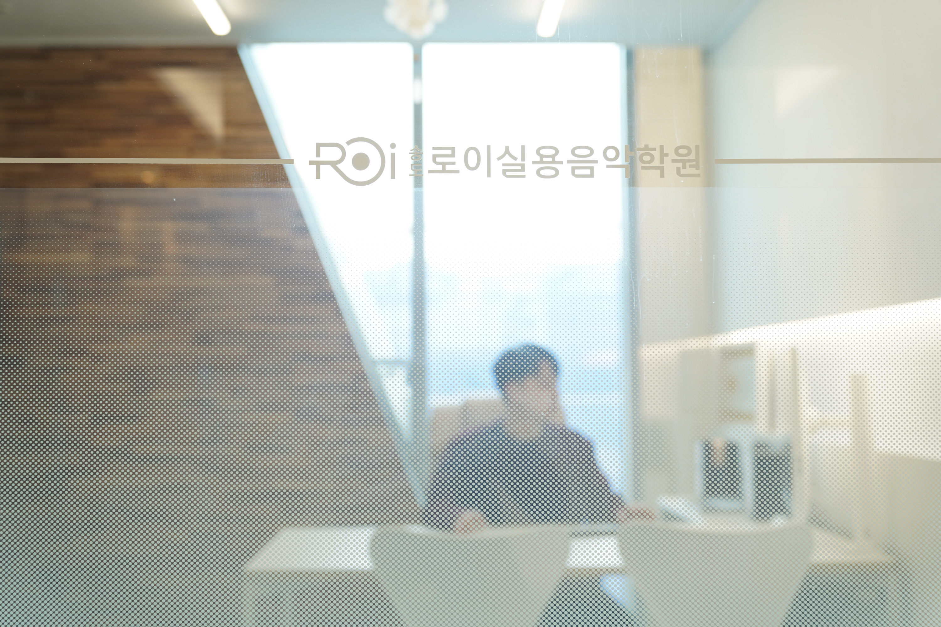 송도 로이 실용음악학원