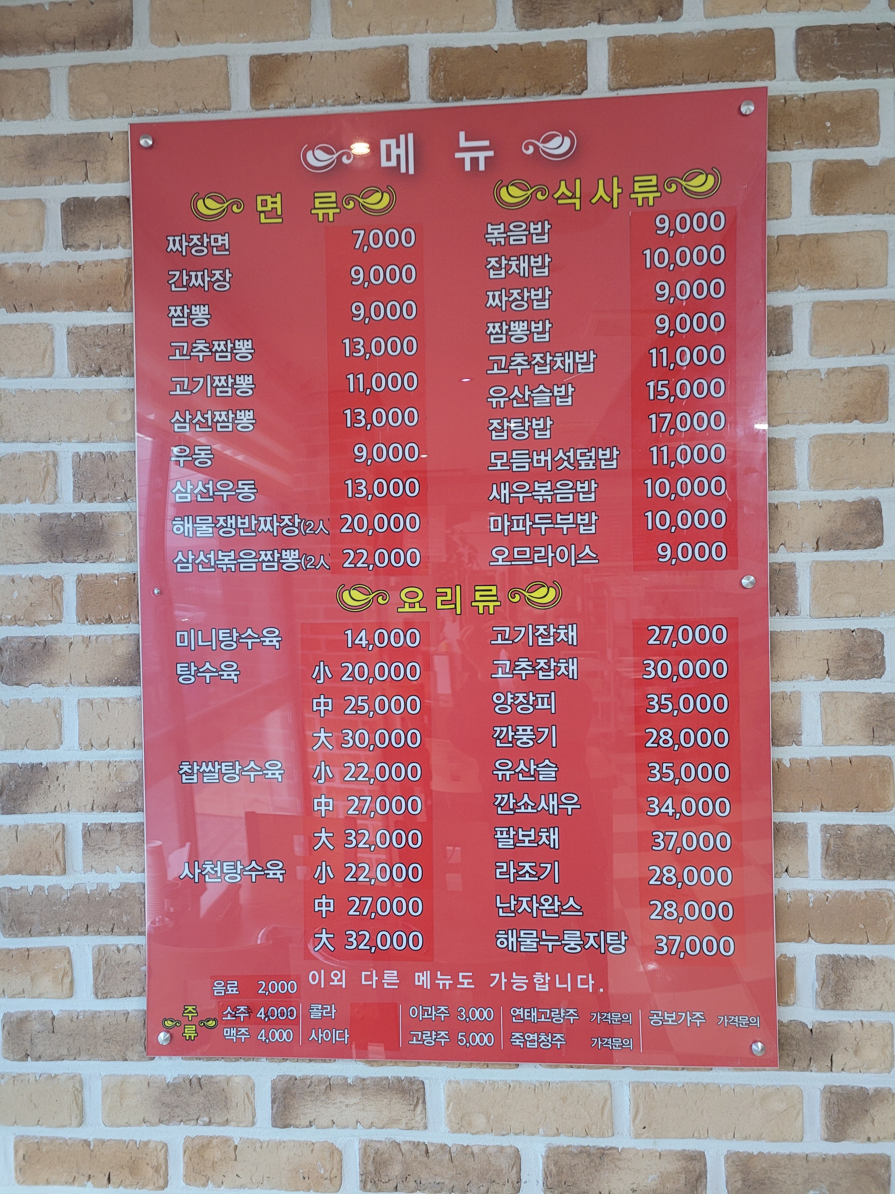 동아대반점