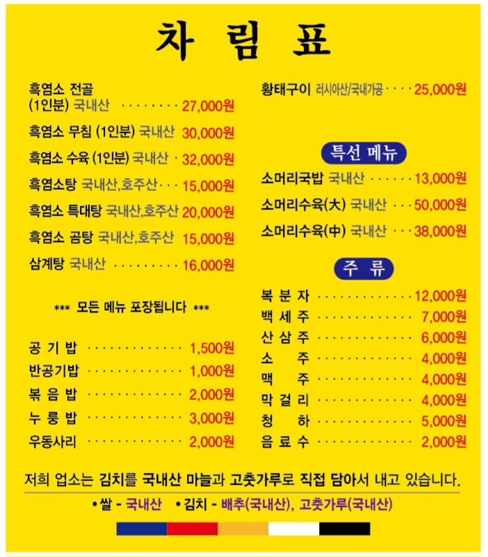 천지흑염소가든