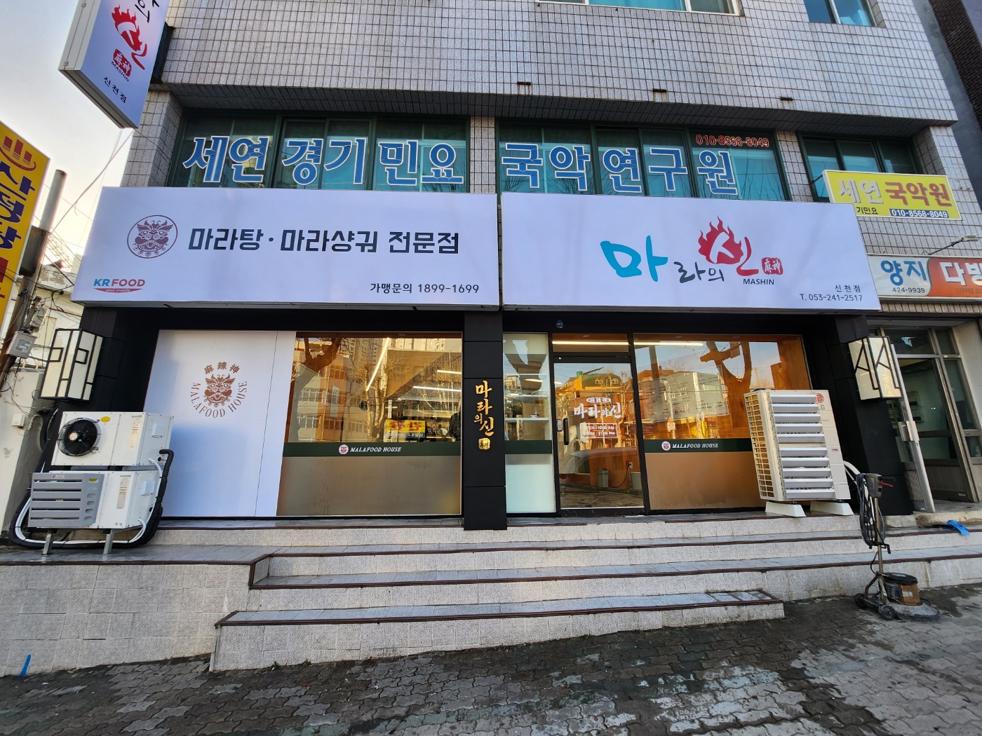 마라의신 신천점