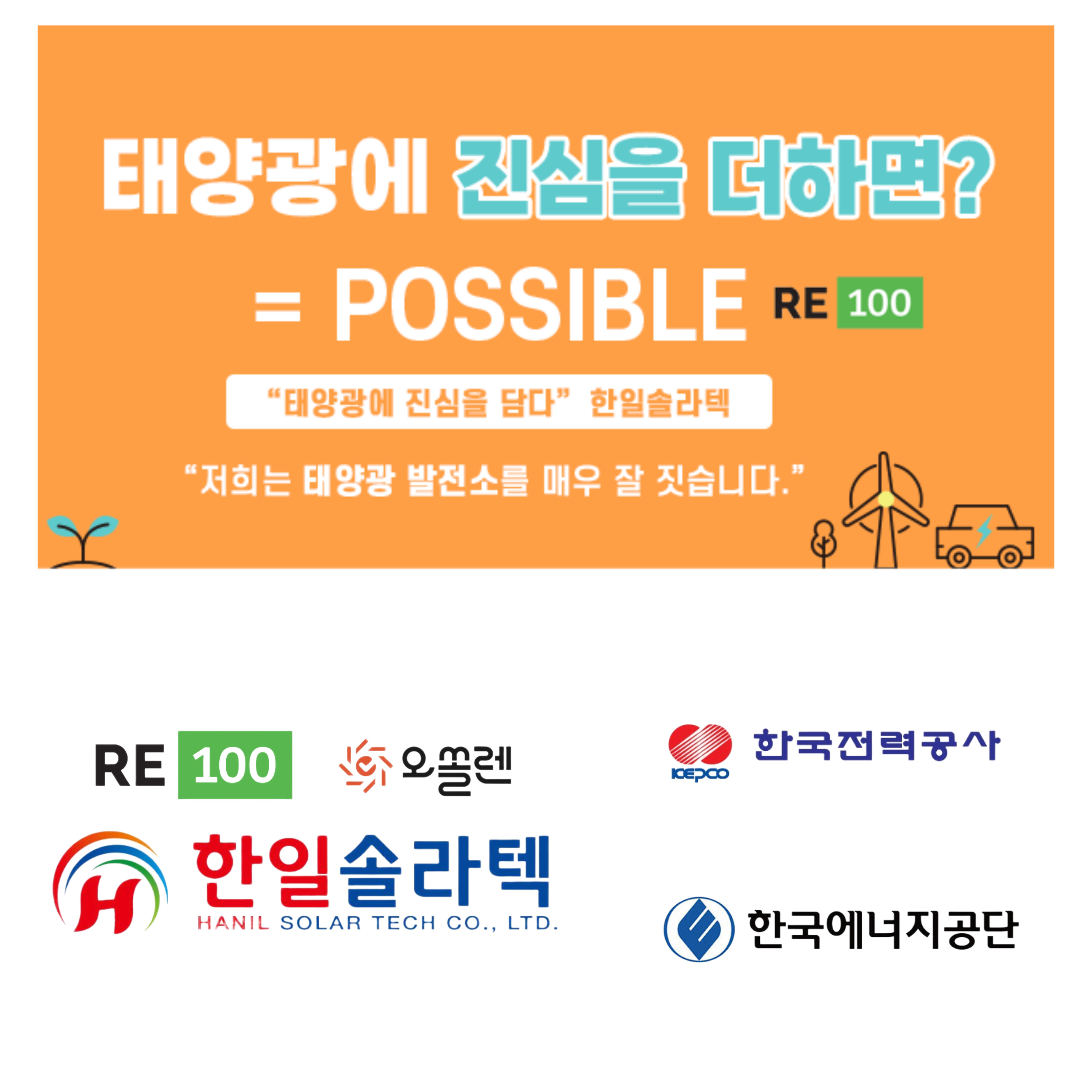 한일솔라텍